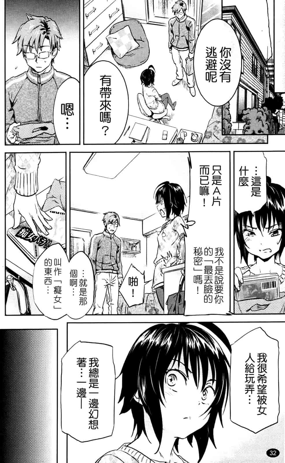 汉化版-[恩田チロ] 淫蜜チロリズム_第1集