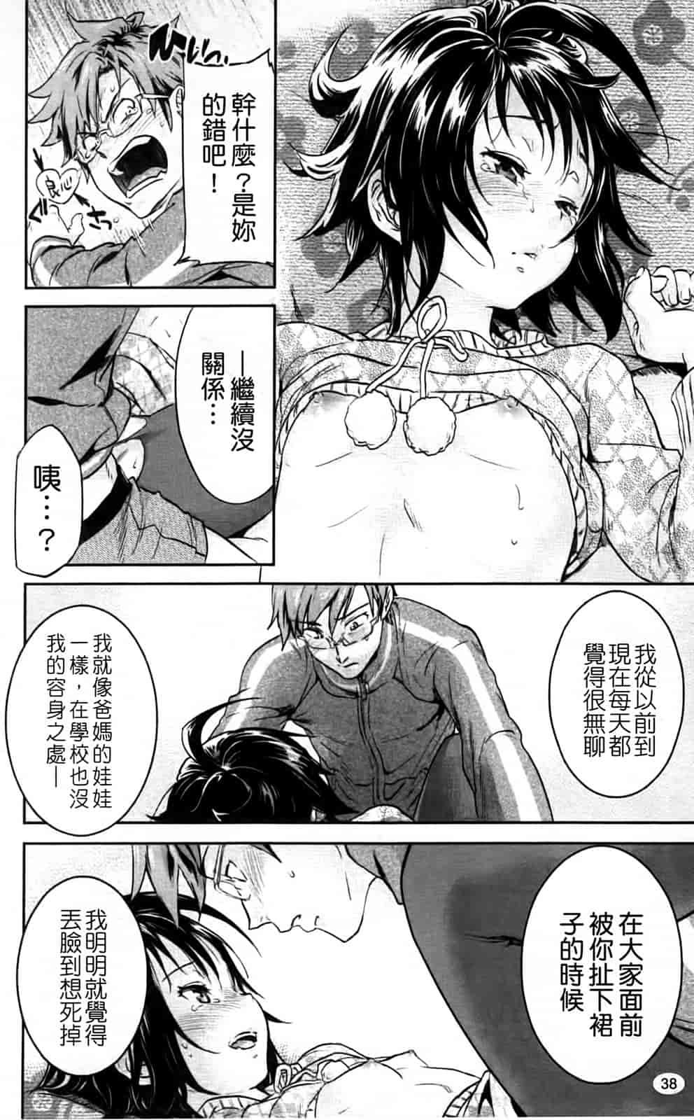 汉化版-[恩田チロ] 淫蜜チロリズム_第2集
