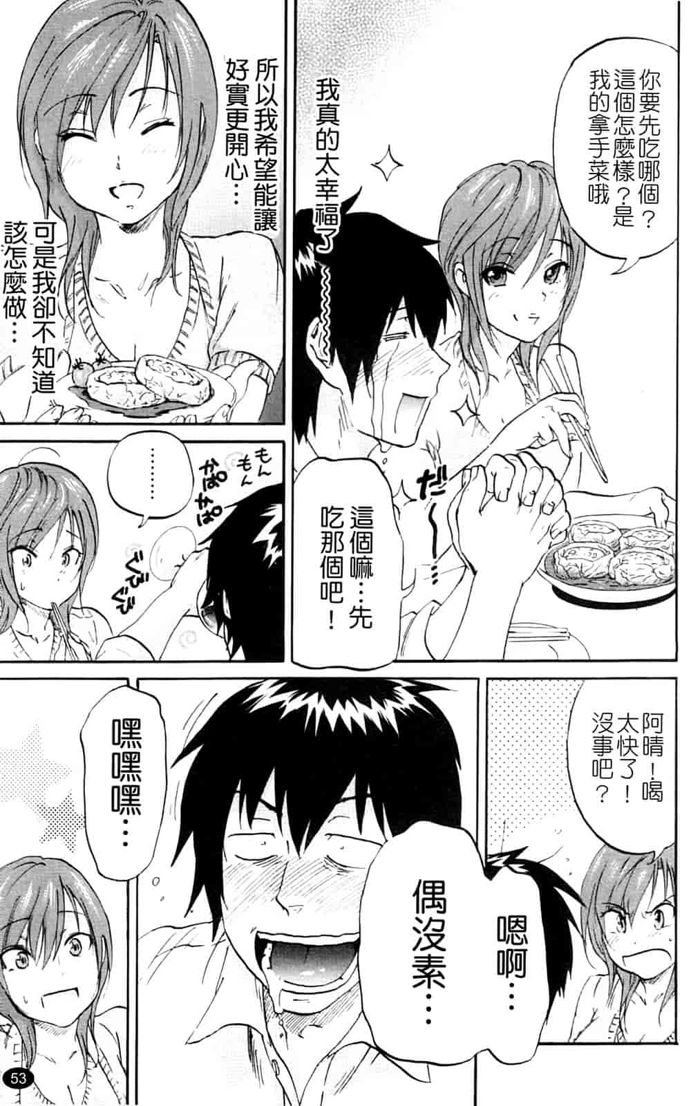 汉化版-[恩田チロ] 淫蜜チロリズム_第2集