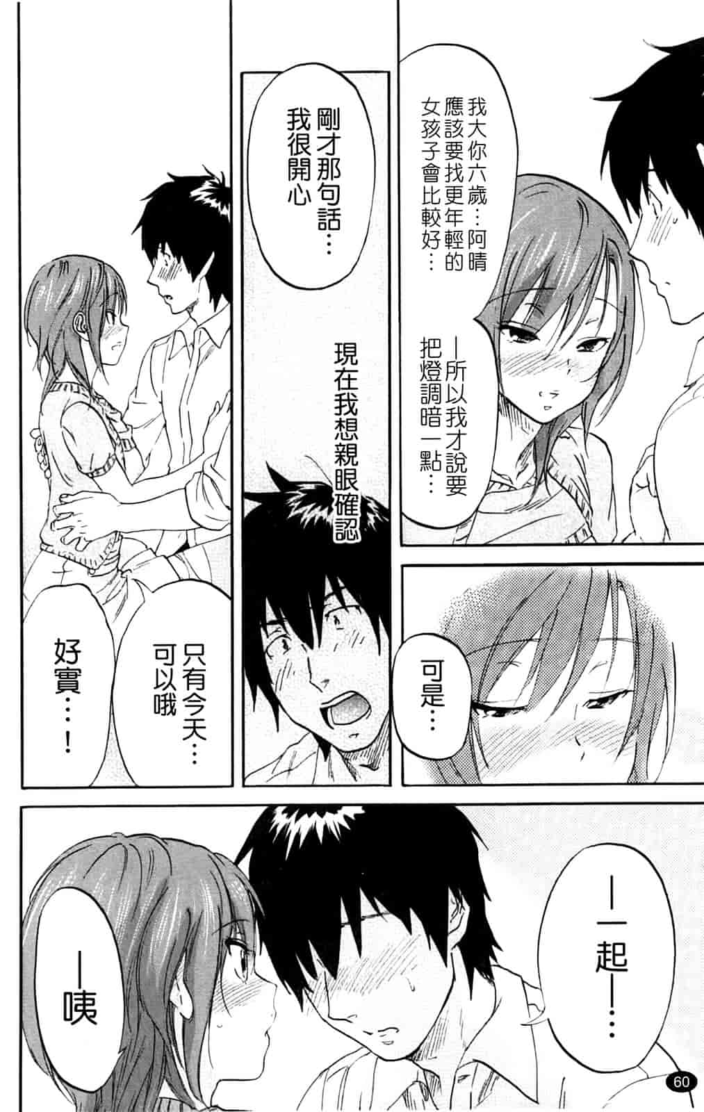 汉化版-[恩田チロ] 淫蜜チロリズム_第2集