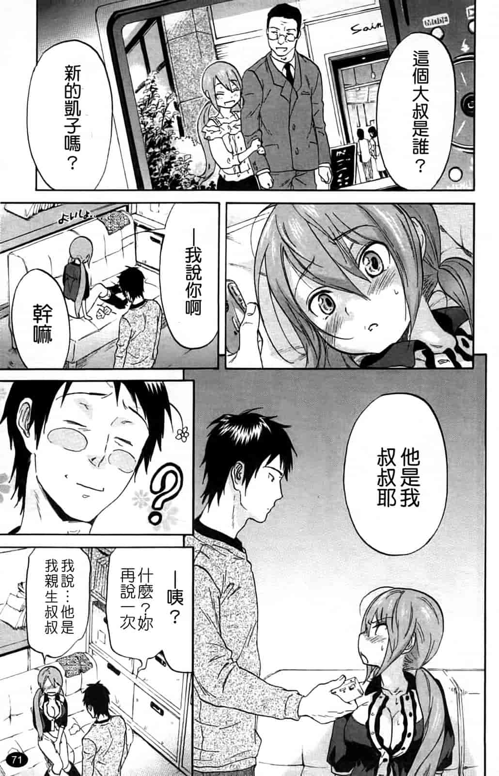 汉化版-[恩田チロ] 淫蜜チロリズム_第2集