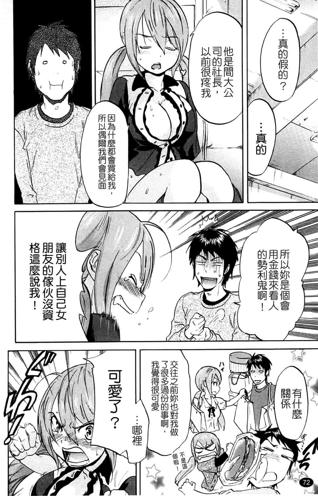 汉化版-[恩田チロ] 淫蜜チロリズム_第2集