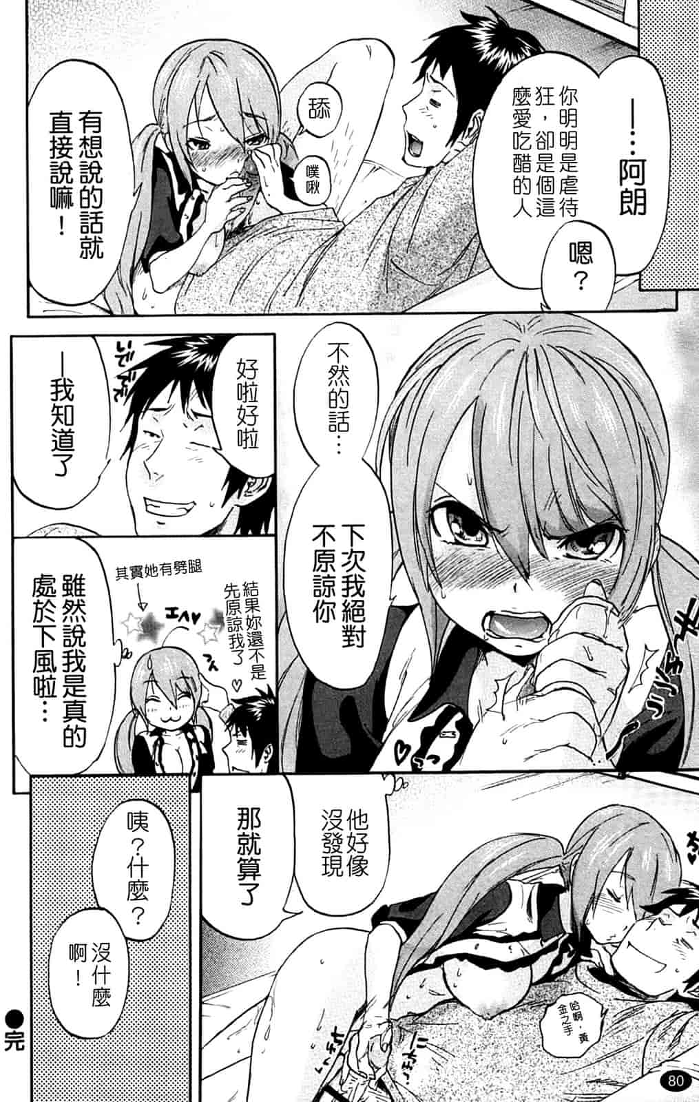 汉化版-[恩田チロ] 淫蜜チロリズム_第3集