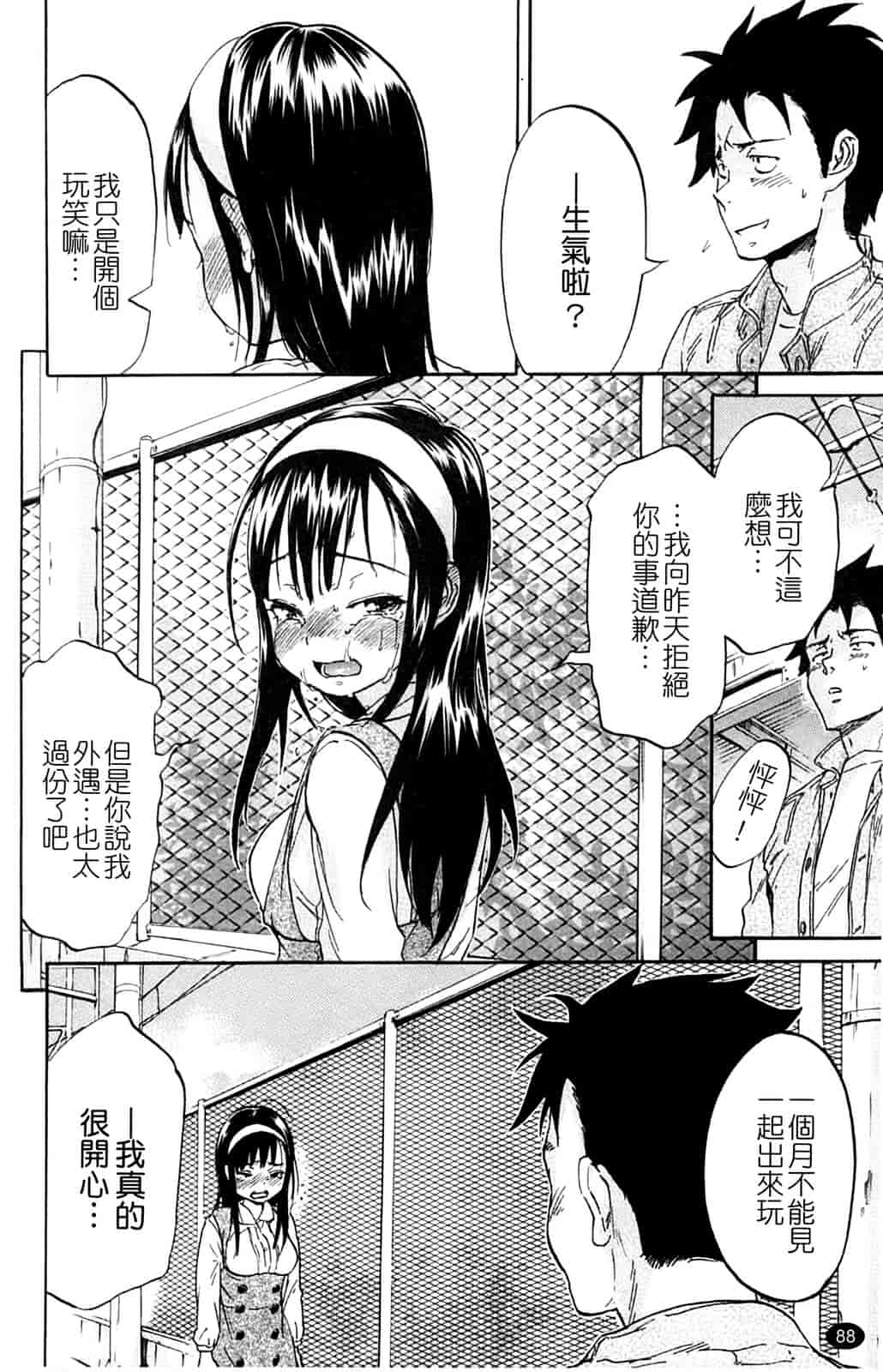 汉化版-[恩田チロ] 淫蜜チロリズム_第3集