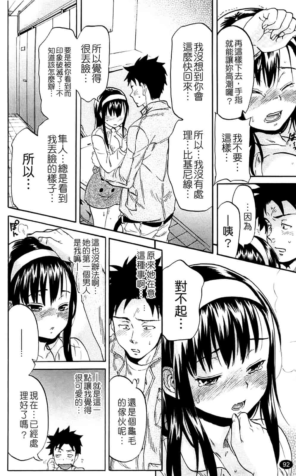 汉化版-[恩田チロ] 淫蜜チロリズム_第3集