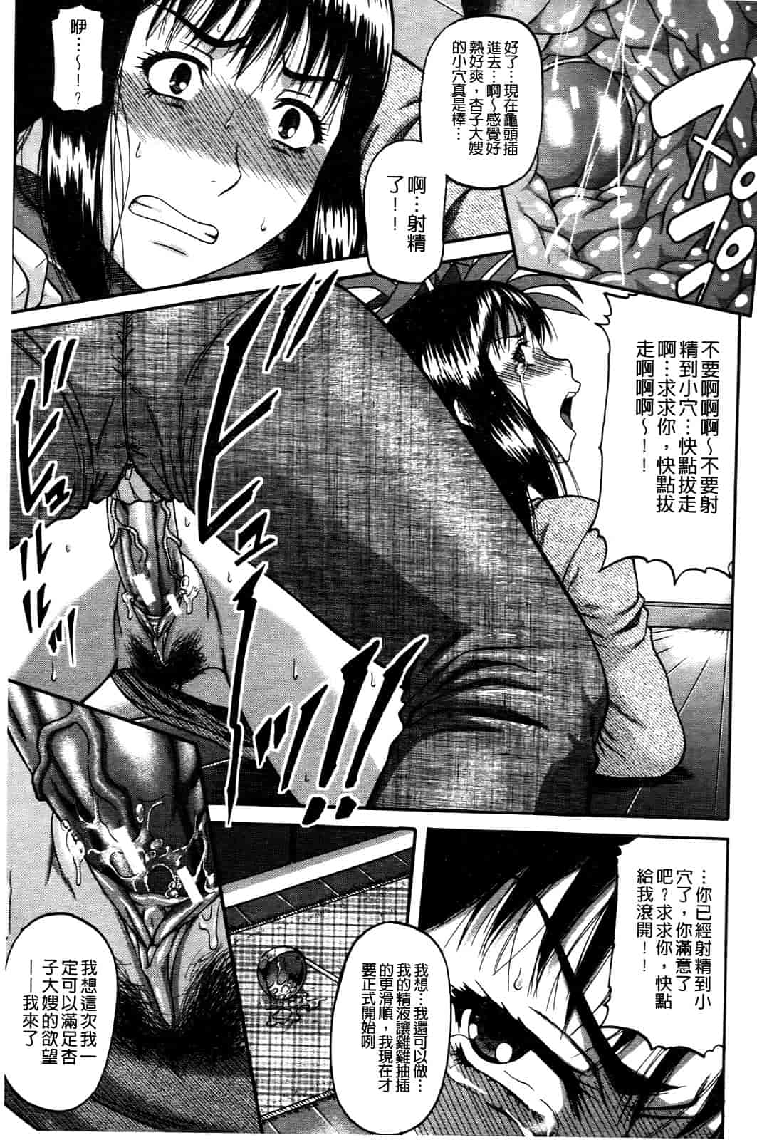 汉化版-[成島ゴドー] オチルオンナ_第3集