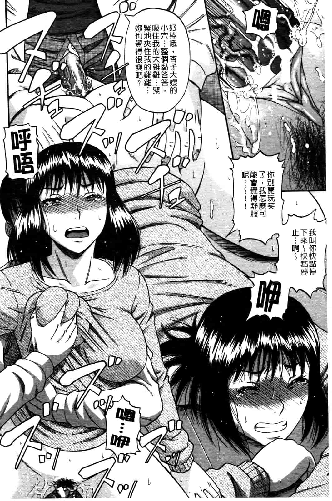 汉化版-[成島ゴドー] オチルオンナ_第3集