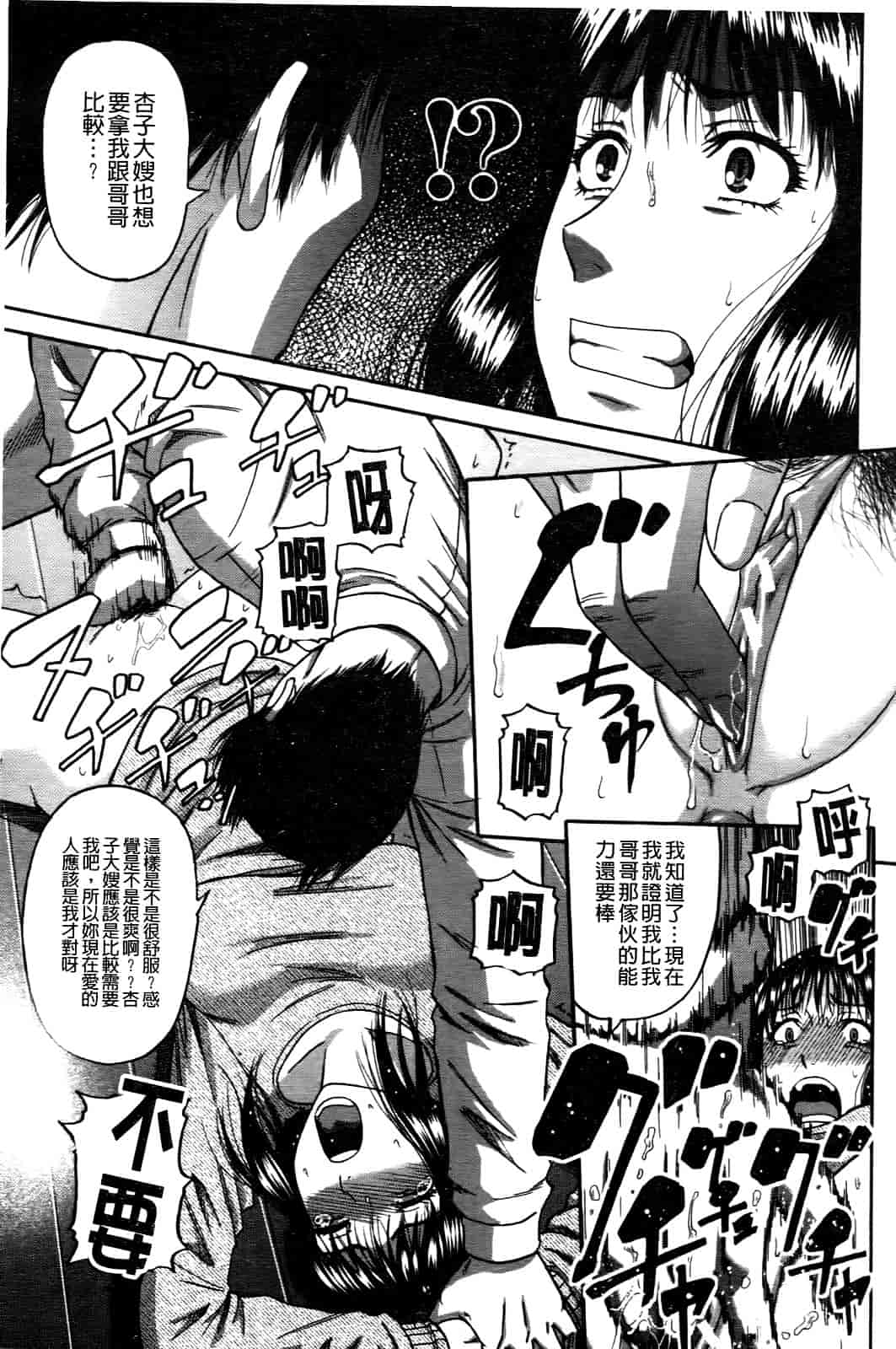 汉化版-[成島ゴドー] オチルオンナ_第3集