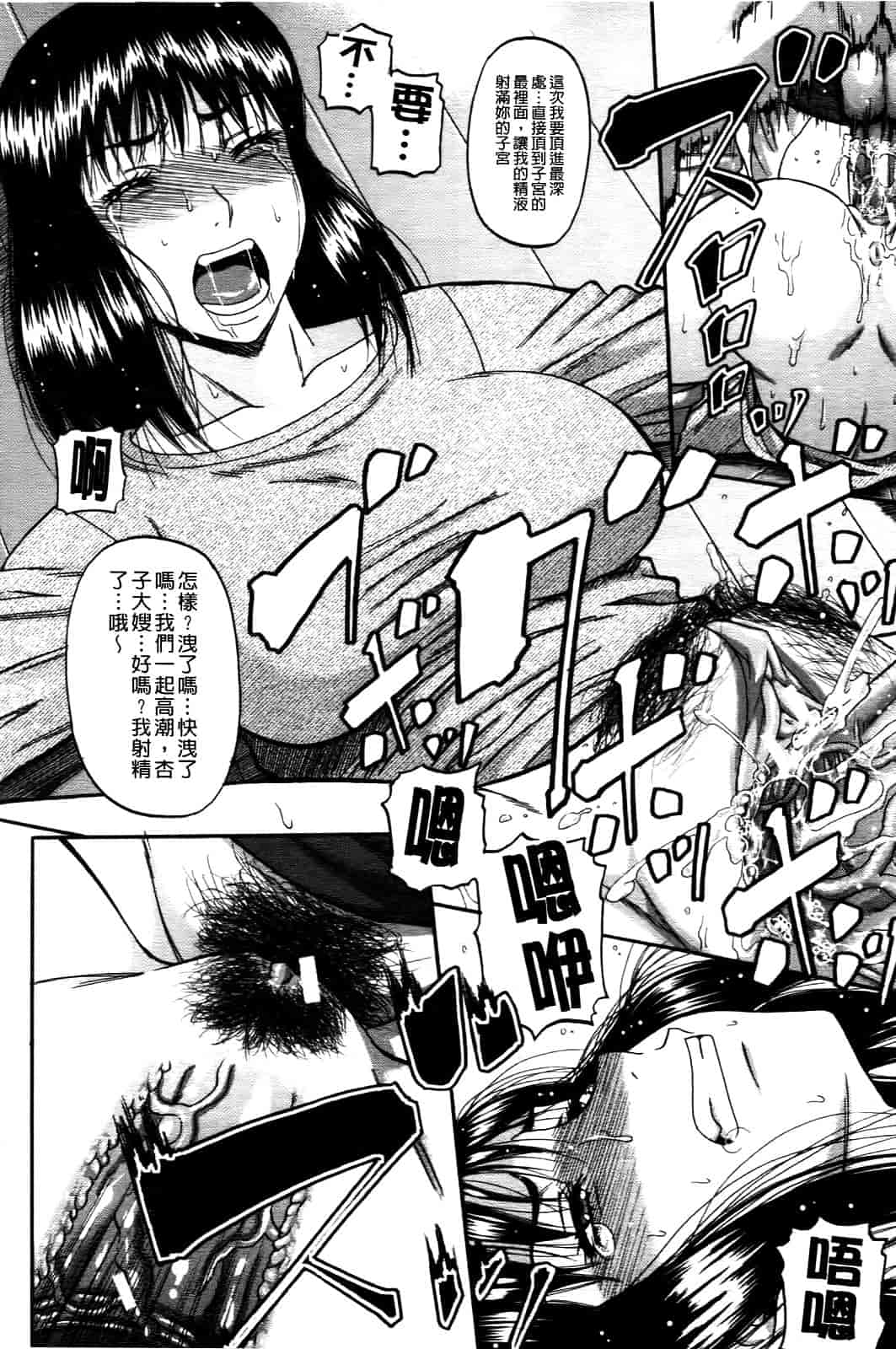 汉化版-[成島ゴドー] オチルオンナ_第3集