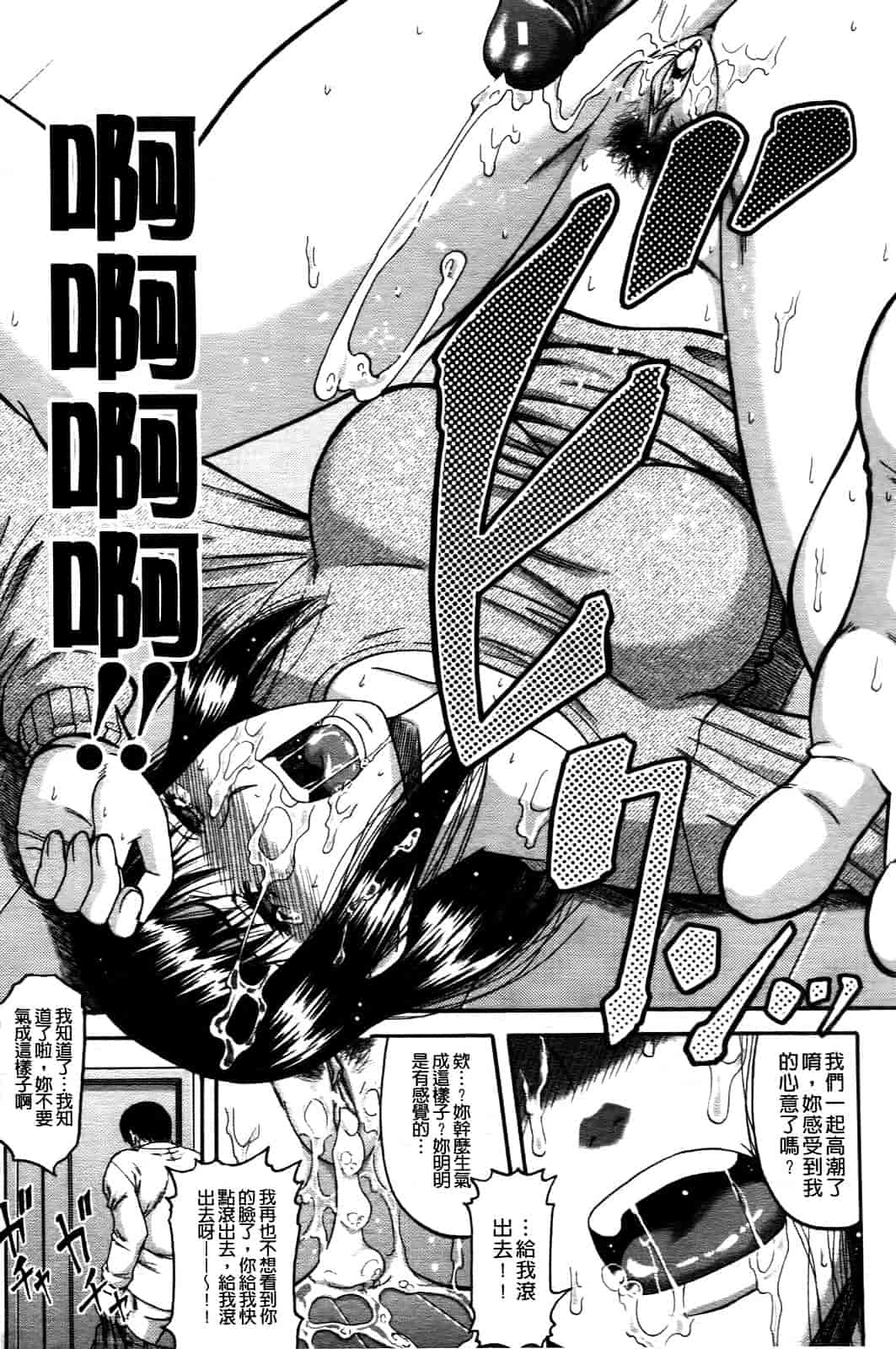 汉化版-[成島ゴドー] オチルオンナ_第3集