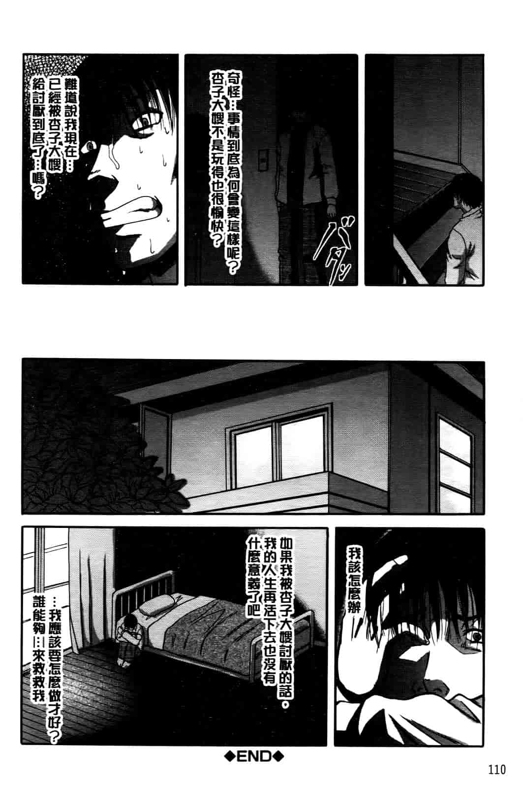 汉化版-[成島ゴドー] オチルオンナ_第3集