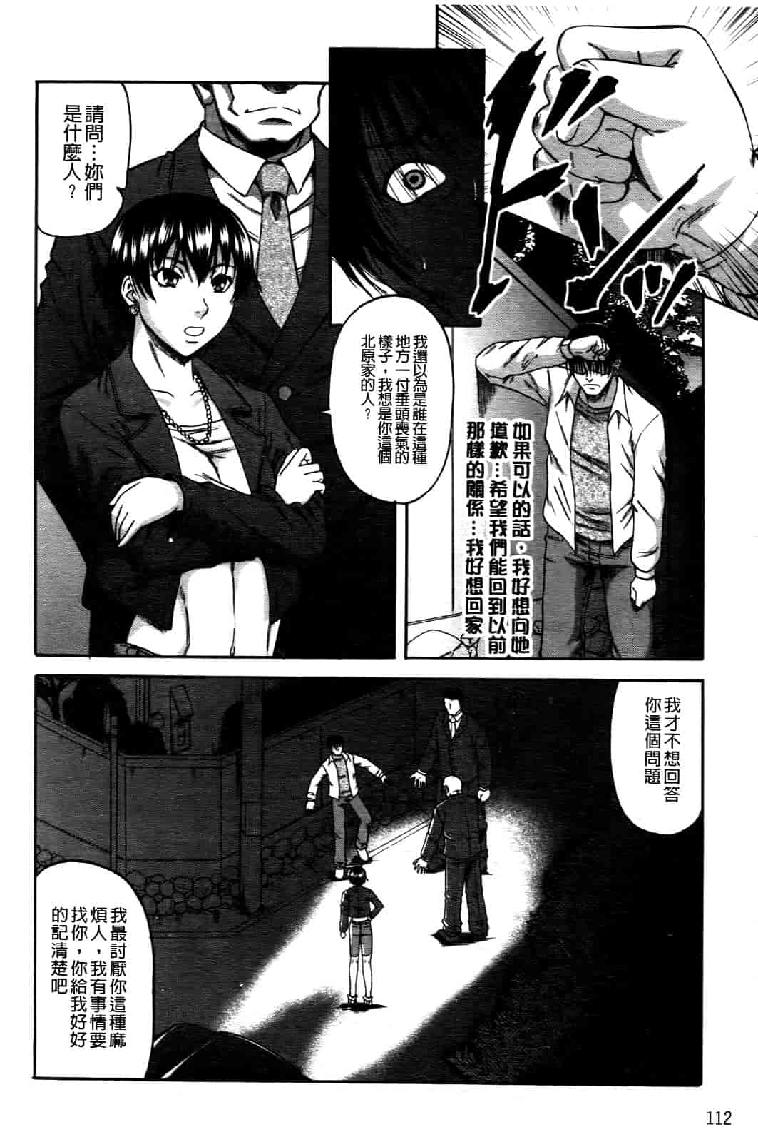 汉化版-[成島ゴドー] オチルオンナ_第3集