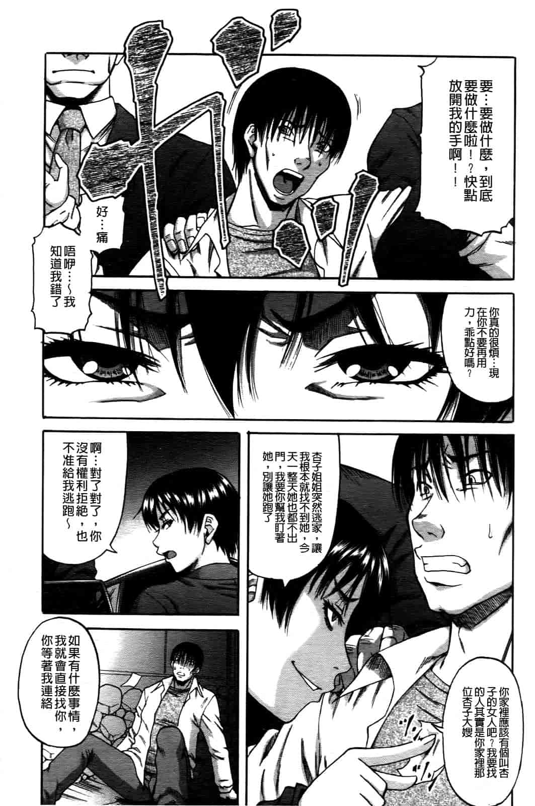 汉化版-[成島ゴドー] オチルオンナ_第3集