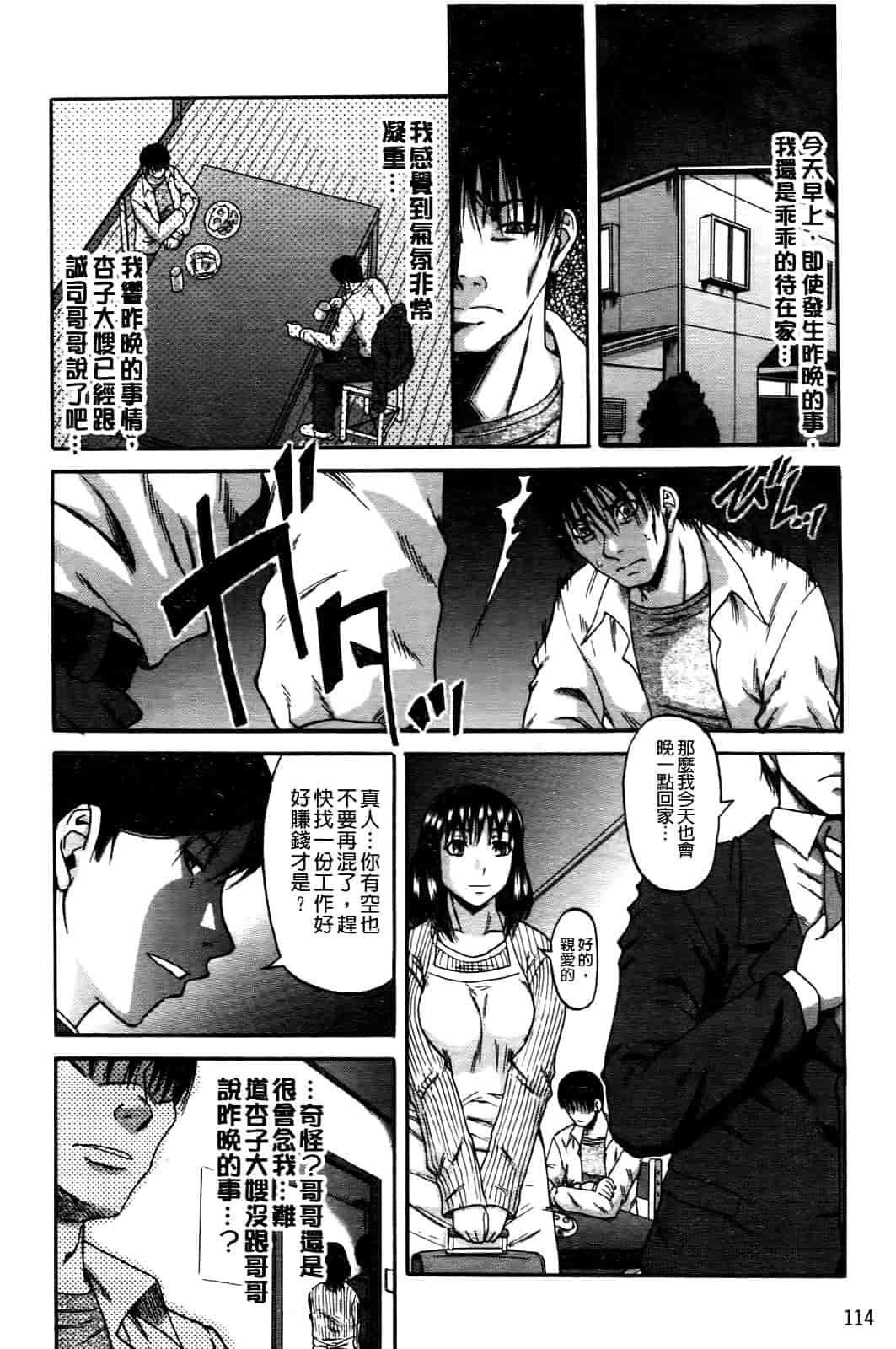 汉化版-[成島ゴドー] オチルオンナ_第3集