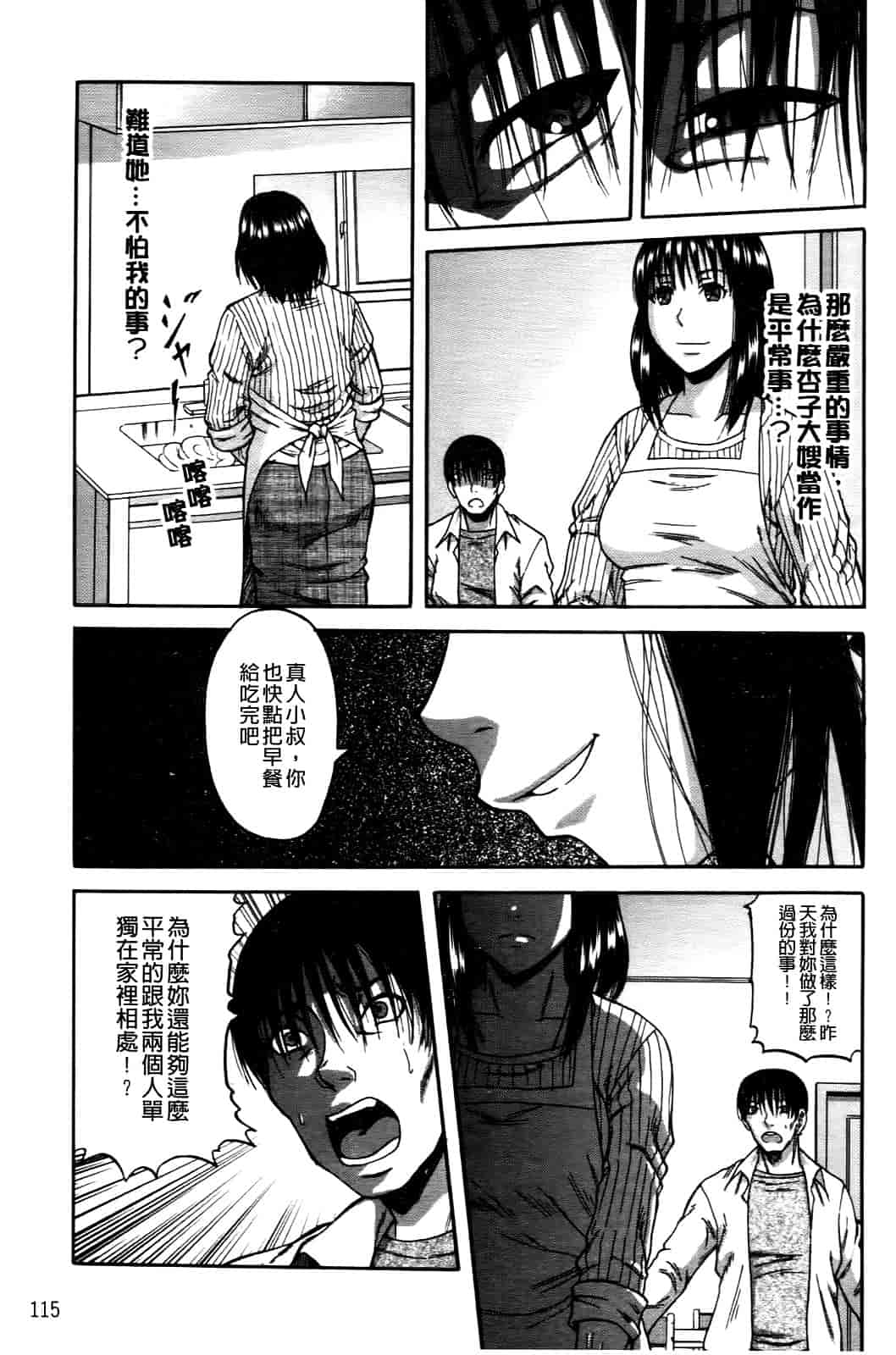 汉化版-[成島ゴドー] オチルオンナ_第3集