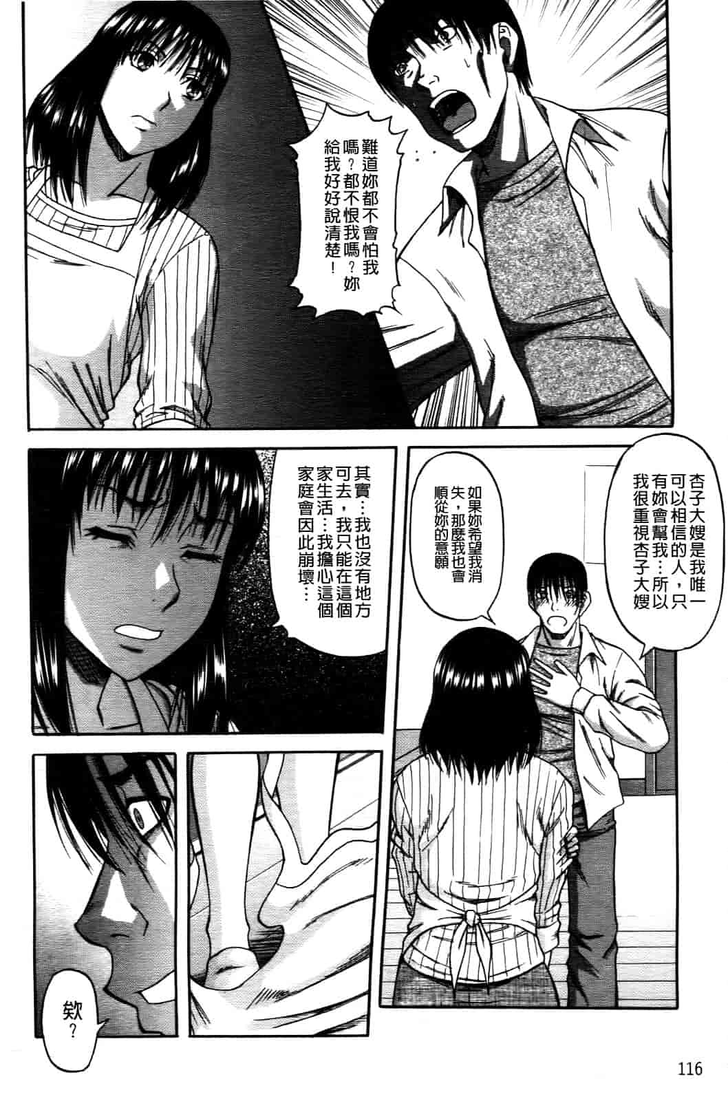 汉化版-[成島ゴドー] オチルオンナ_第3集
