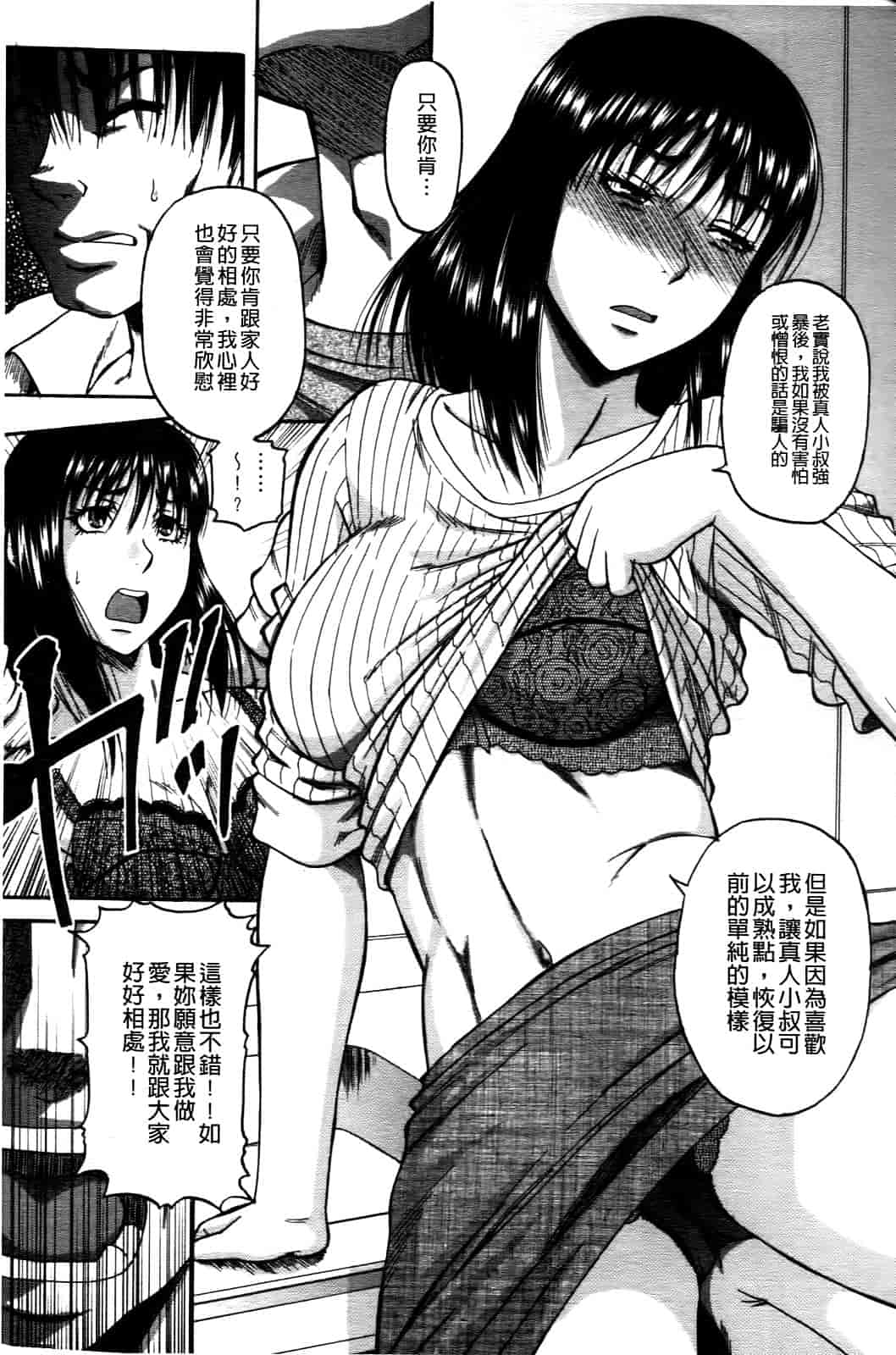 汉化版-[成島ゴドー] オチルオンナ_第3集