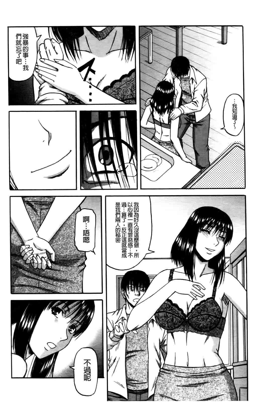 汉化版-[成島ゴドー] オチルオンナ_第3集