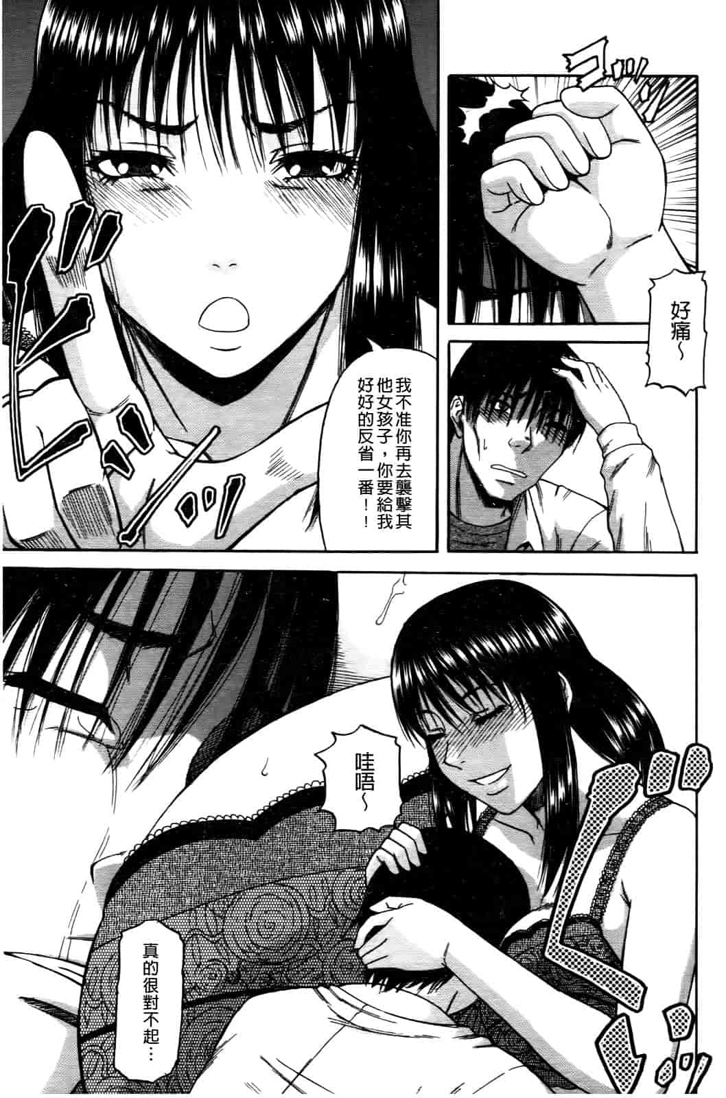 汉化版-[成島ゴドー] オチルオンナ_第3集