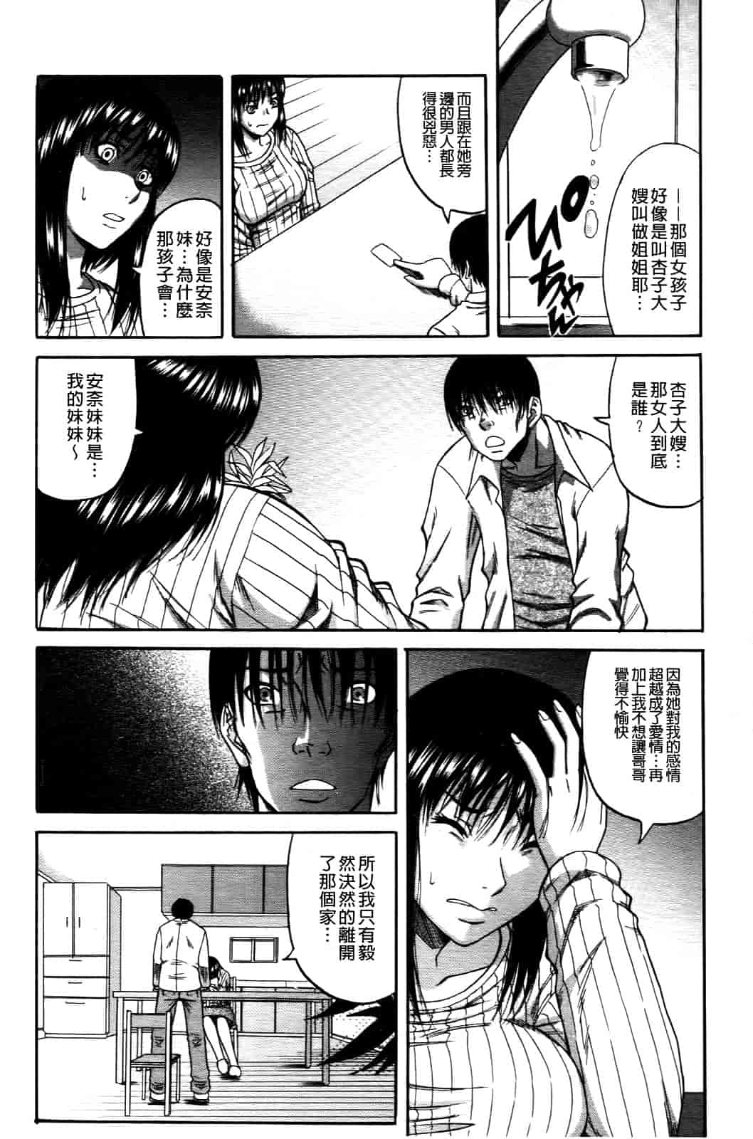 汉化版-[成島ゴドー] オチルオンナ_第4集