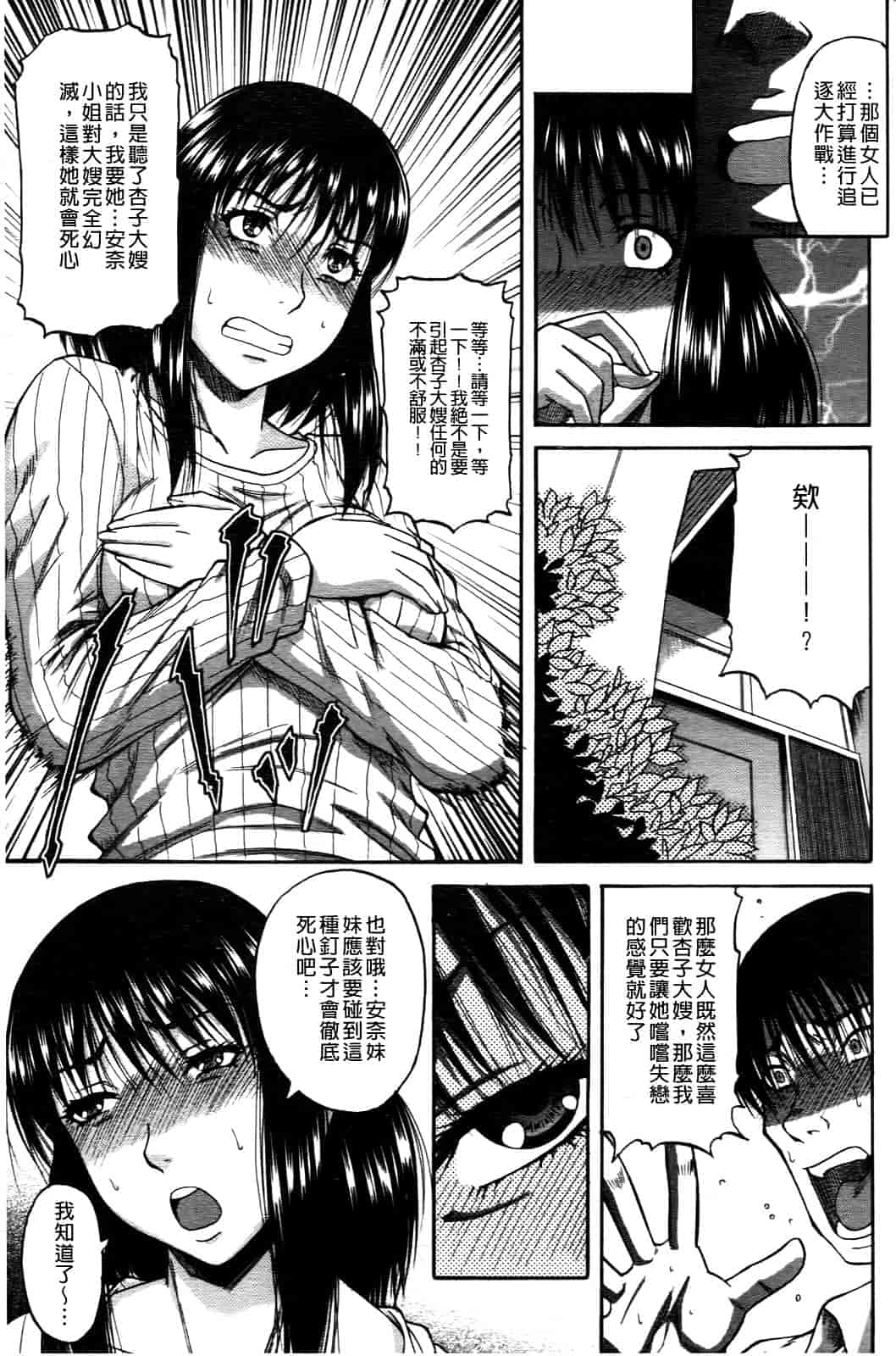 汉化版-[成島ゴドー] オチルオンナ_第4集