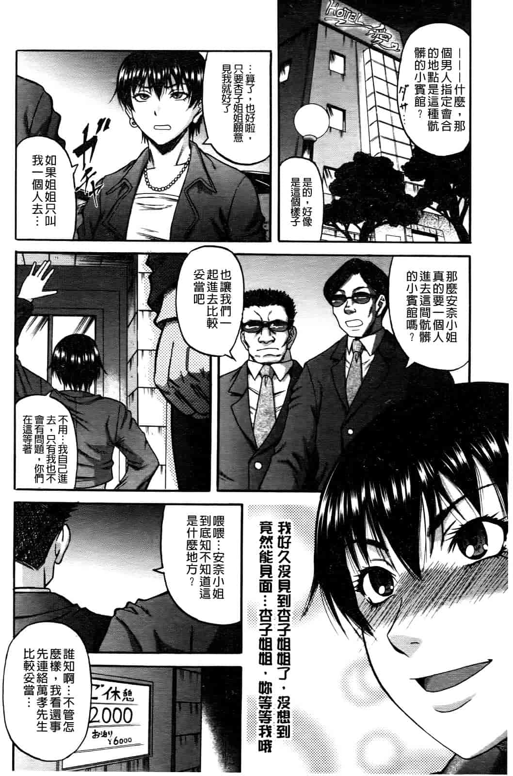 汉化版-[成島ゴドー] オチルオンナ_第4集