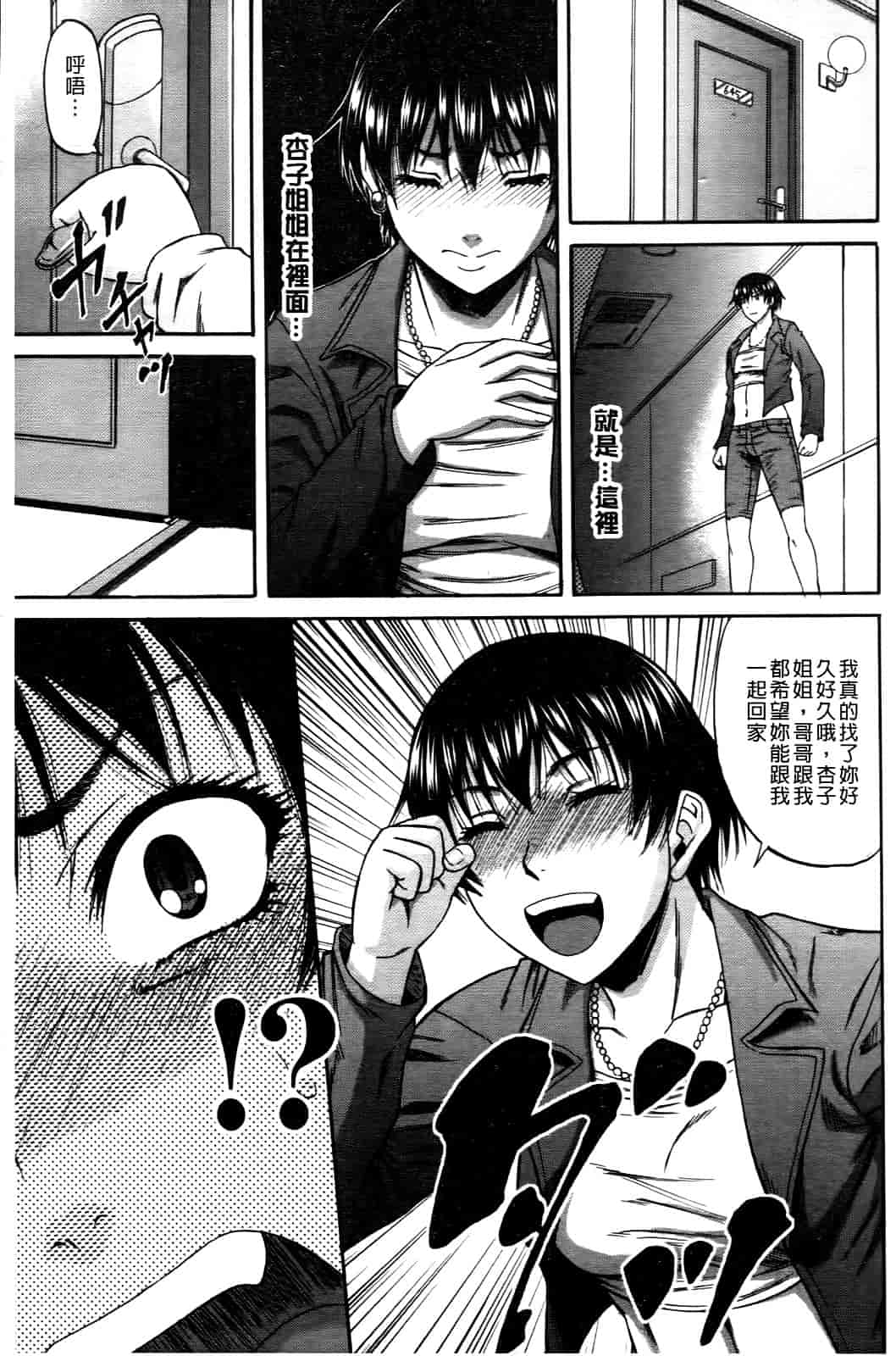 汉化版-[成島ゴドー] オチルオンナ_第4集