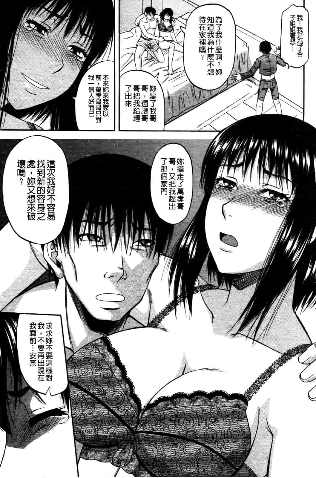 汉化版-[成島ゴドー] オチルオンナ_第4集