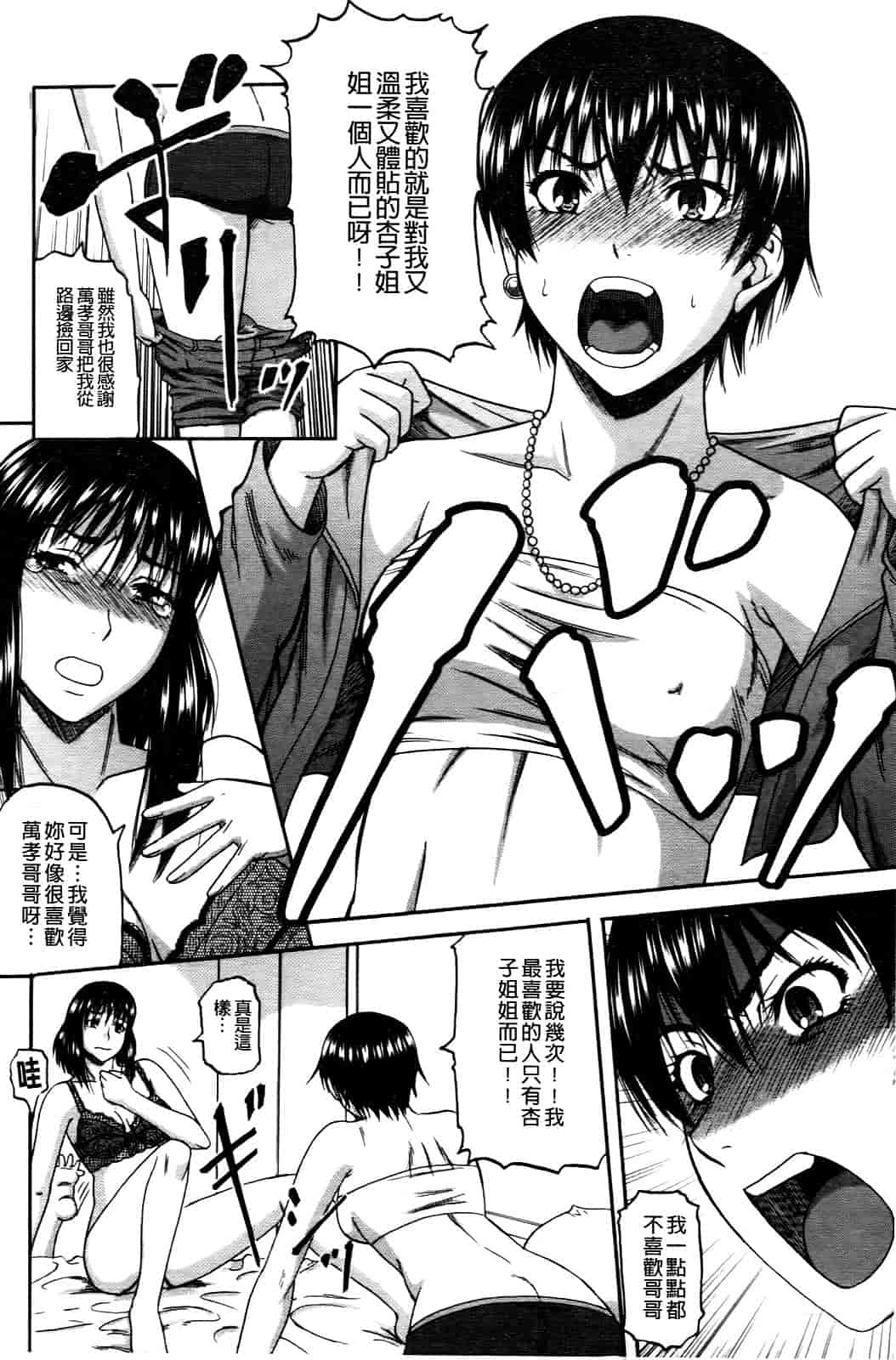 汉化版-[成島ゴドー] オチルオンナ_第4集