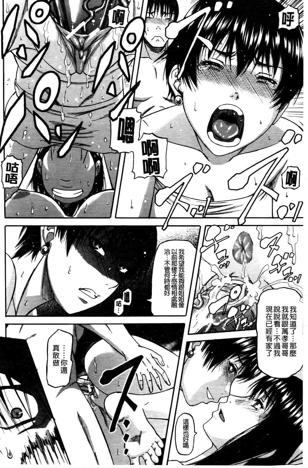 汉化版-[成島ゴドー] オチルオンナ_第4集