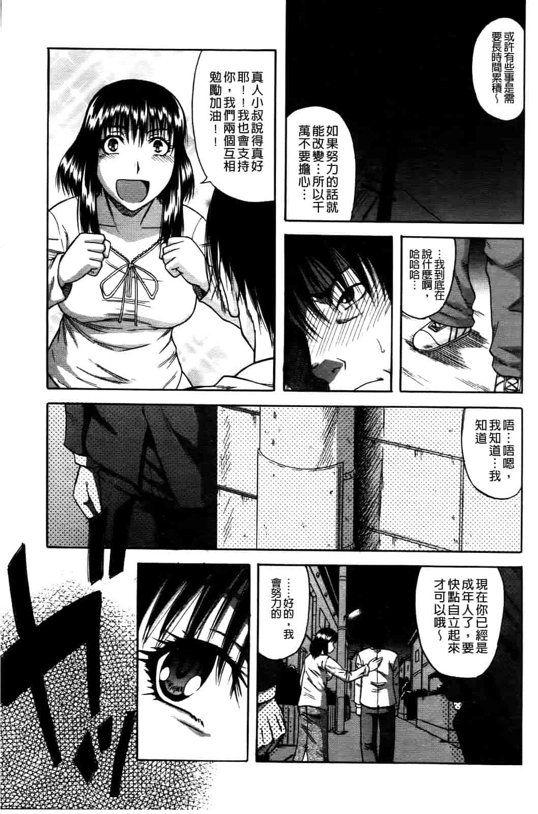 汉化版-[成島ゴドー] オチルオンナ_第4集
