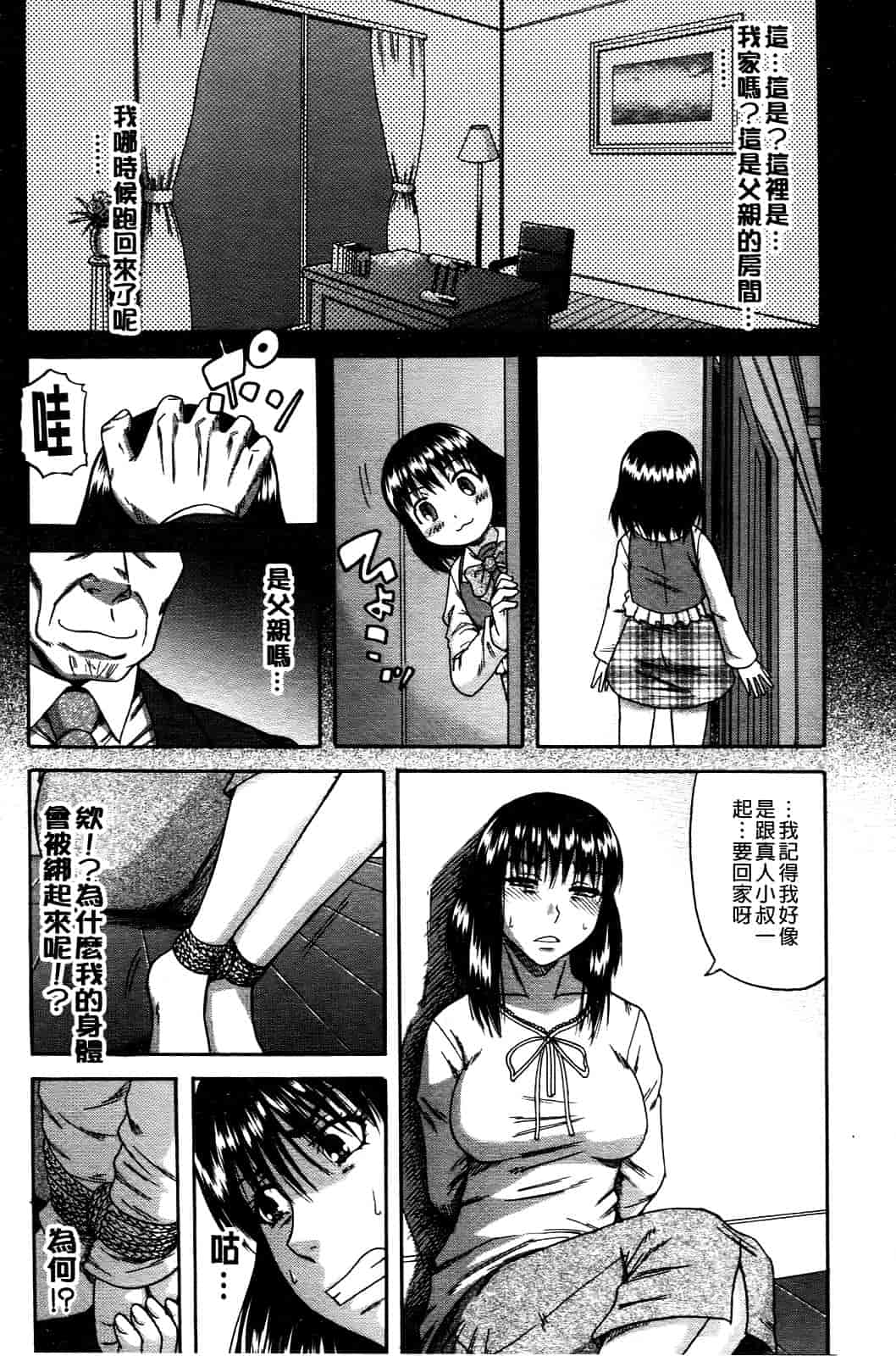 汉化版-[成島ゴドー] オチルオンナ_第4集