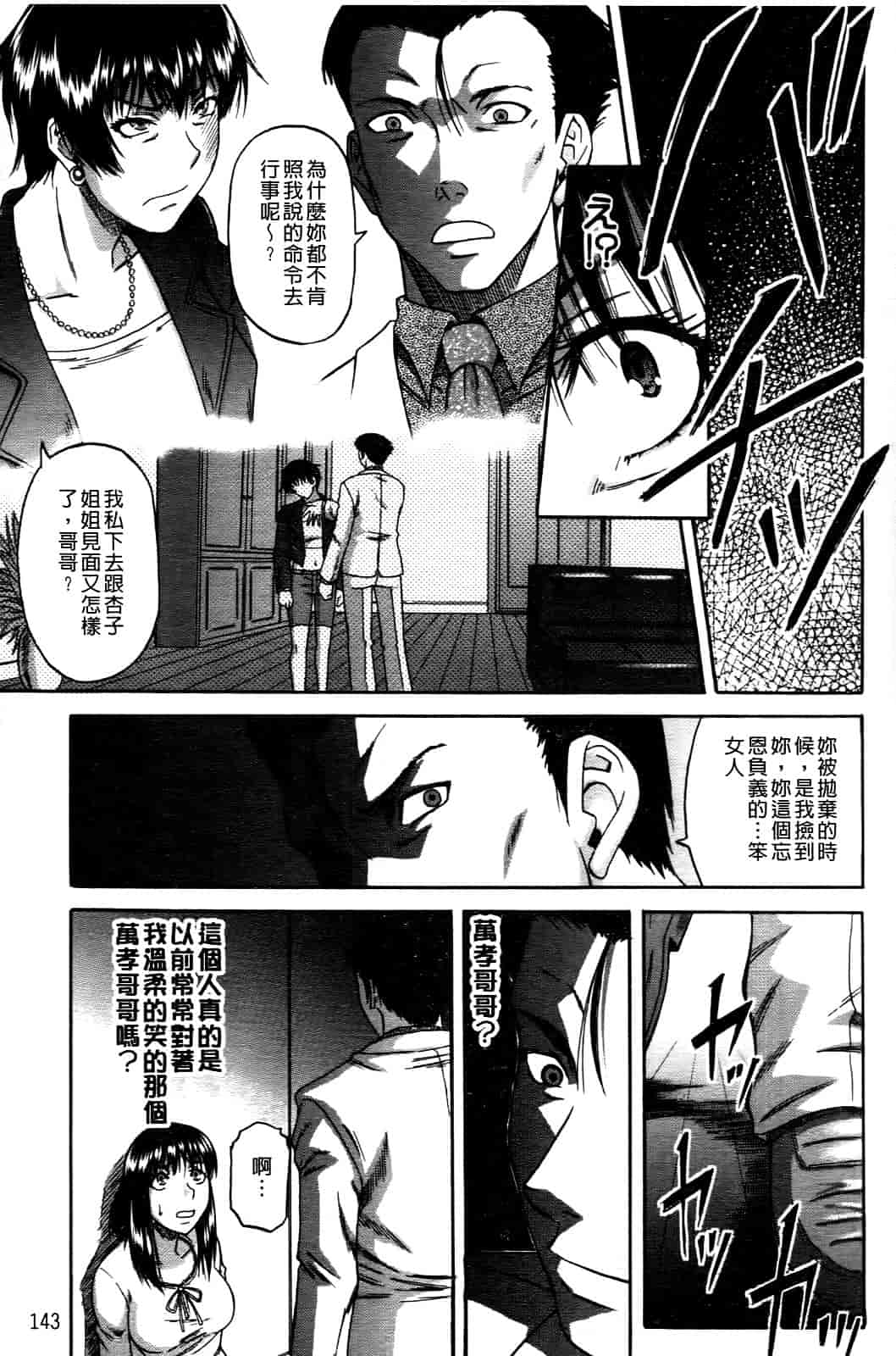 汉化版-[成島ゴドー] オチルオンナ_第4集