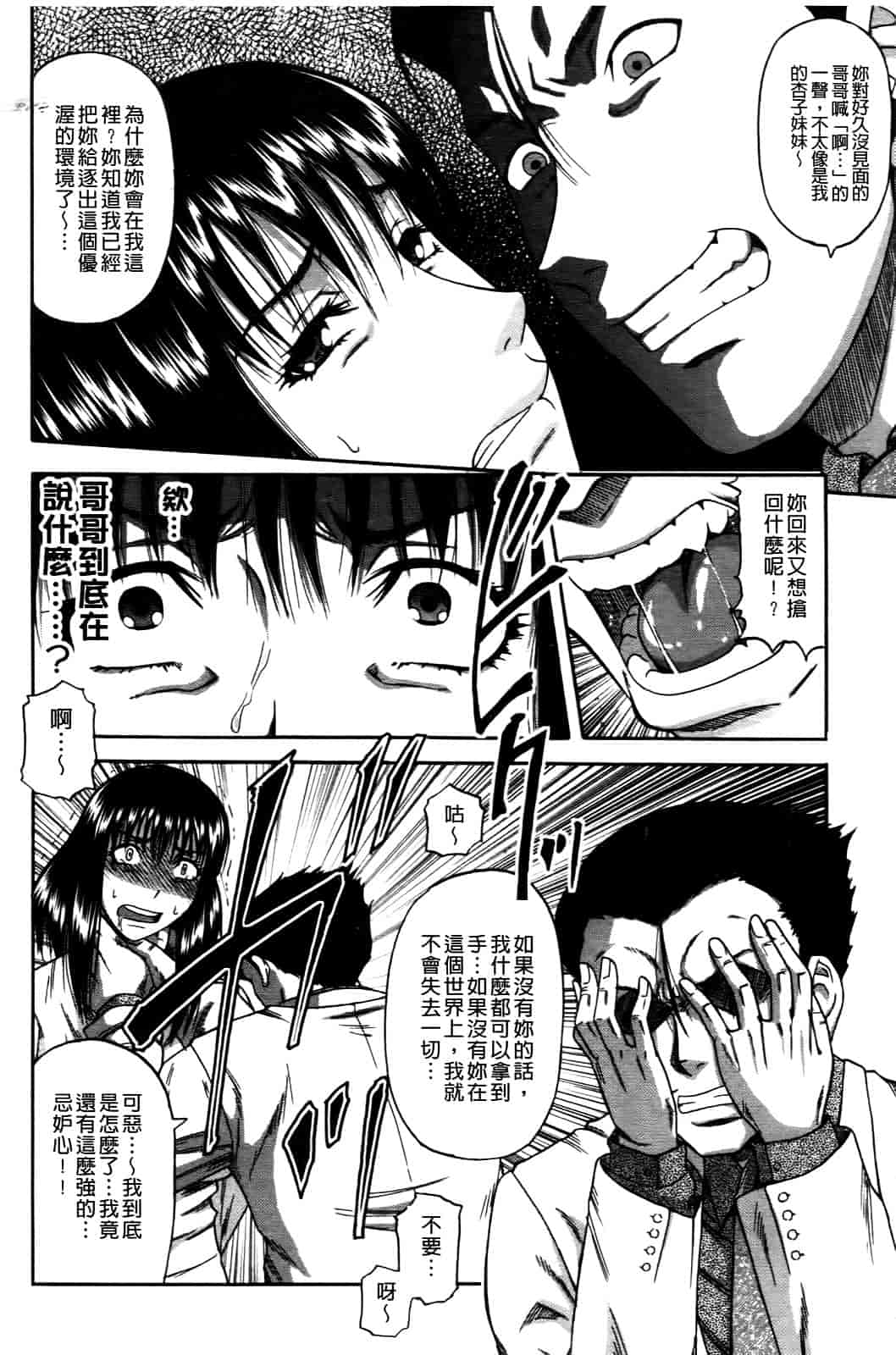 汉化版-[成島ゴドー] オチルオンナ_第4集