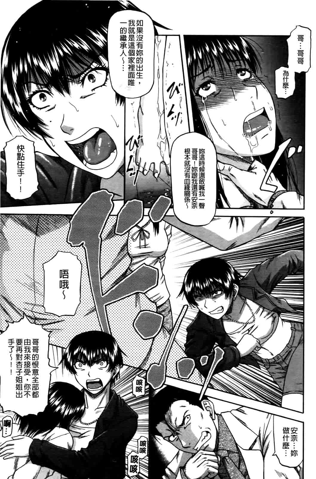 汉化版-[成島ゴドー] オチルオンナ_第4集
