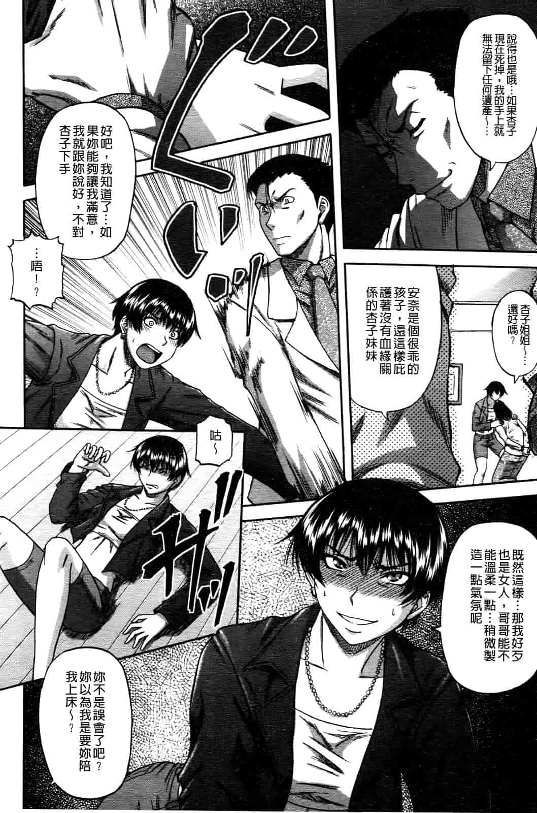汉化版-[成島ゴドー] オチルオンナ_第4集