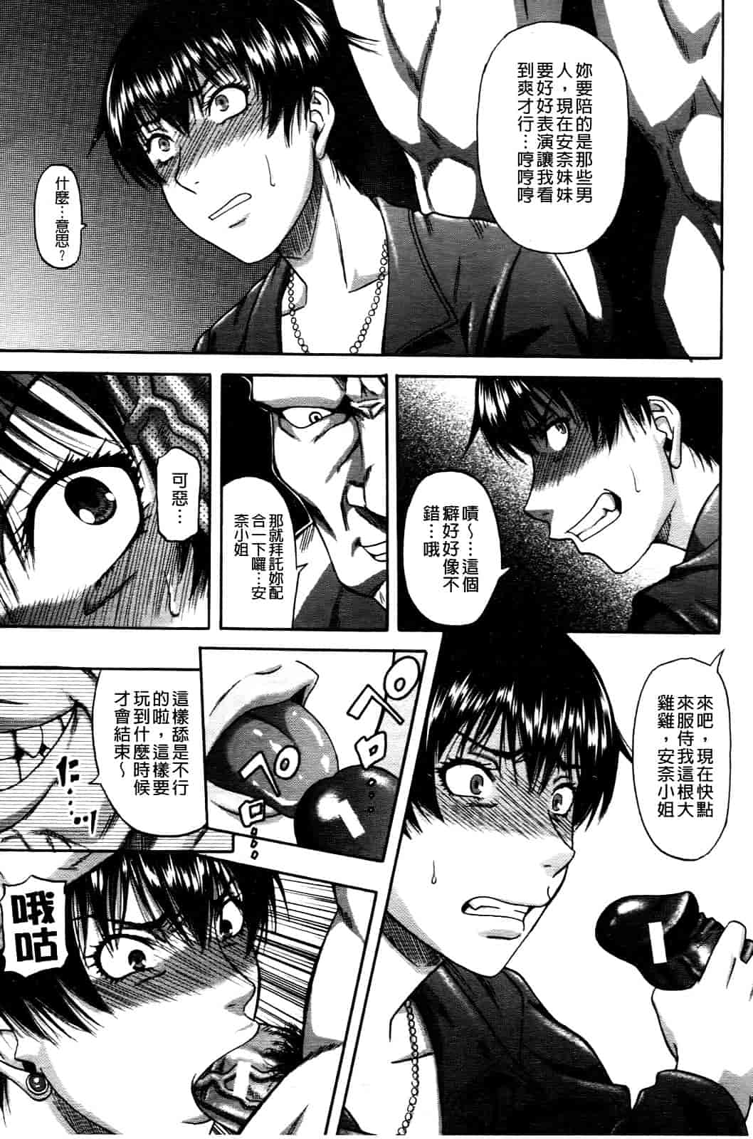 汉化版-[成島ゴドー] オチルオンナ_第4集