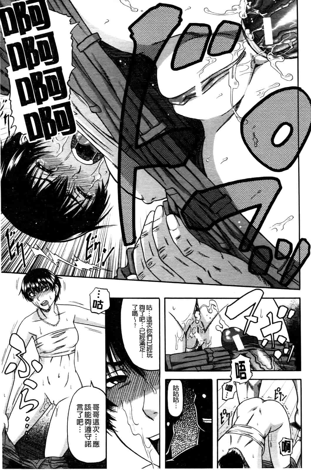 汉化版-[成島ゴドー] オチルオンナ_第4集