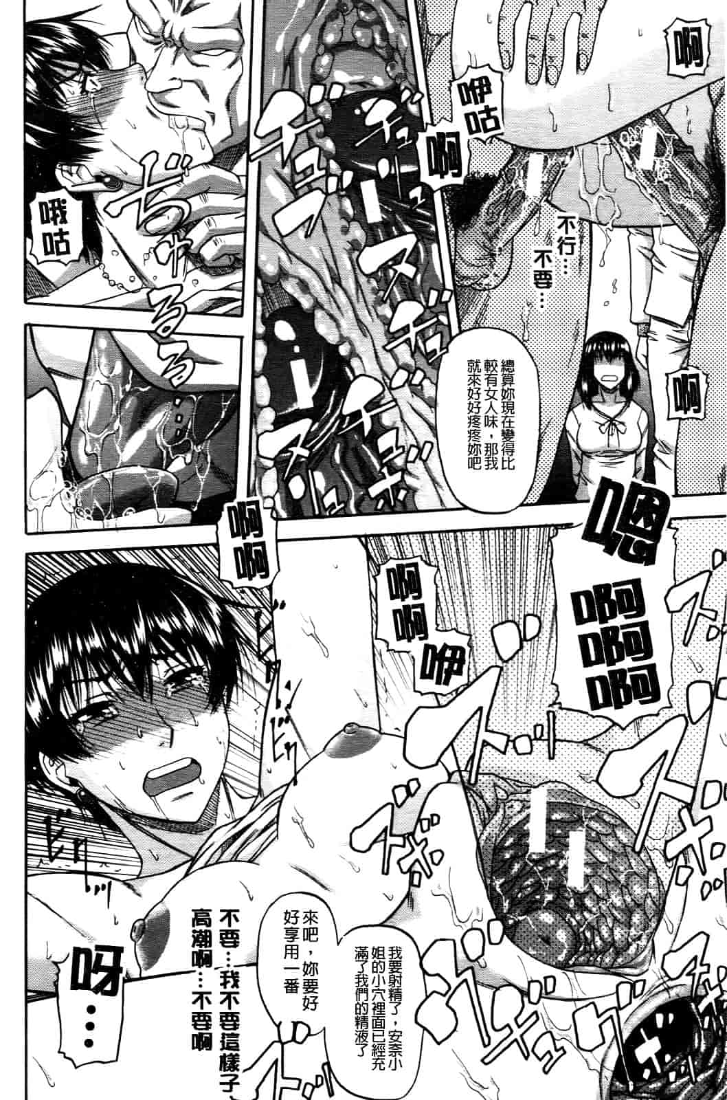 汉化版-[成島ゴドー] オチルオンナ_第4集