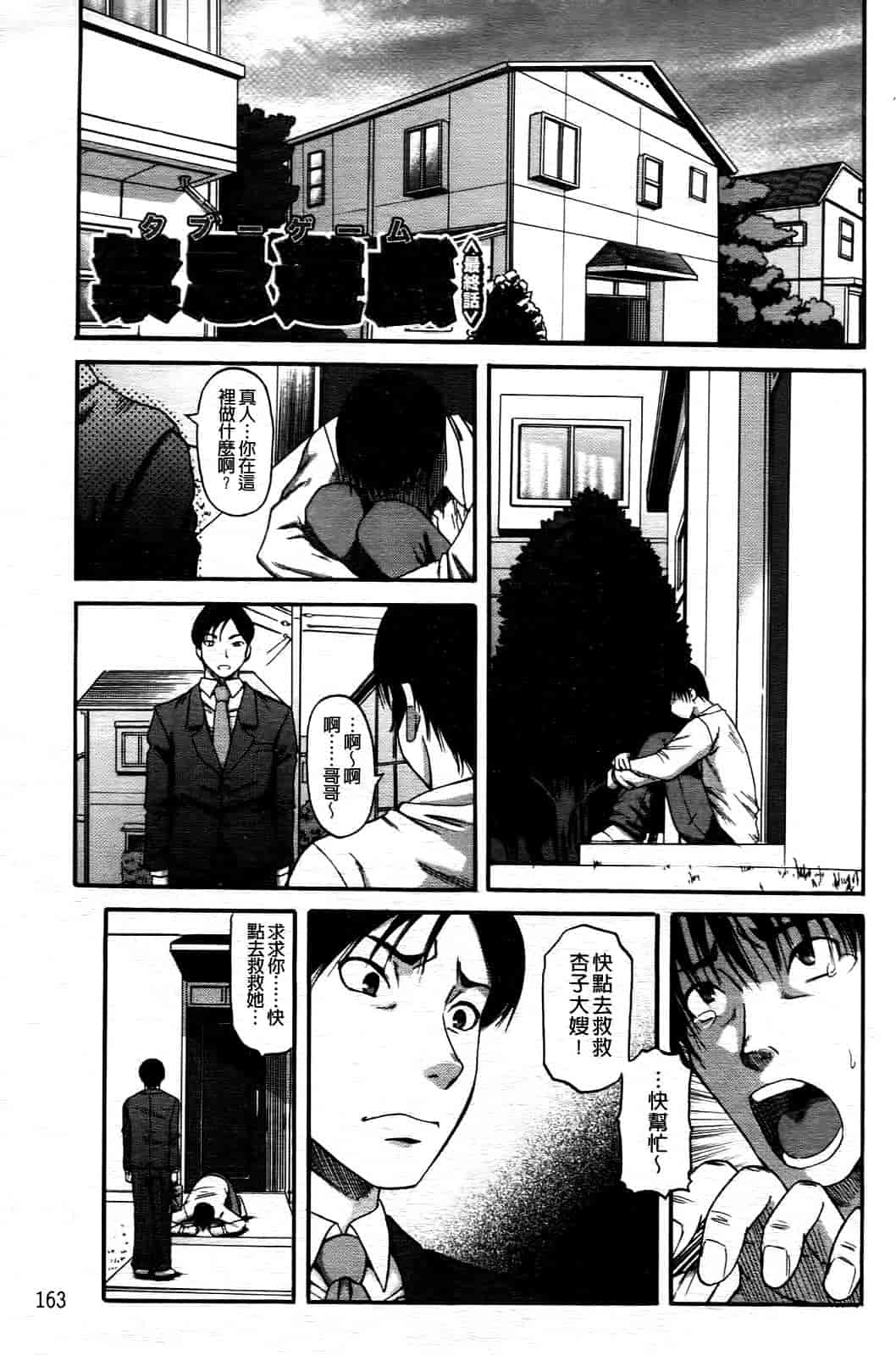 汉化版-[成島ゴドー] オチルオンナ_第5集
