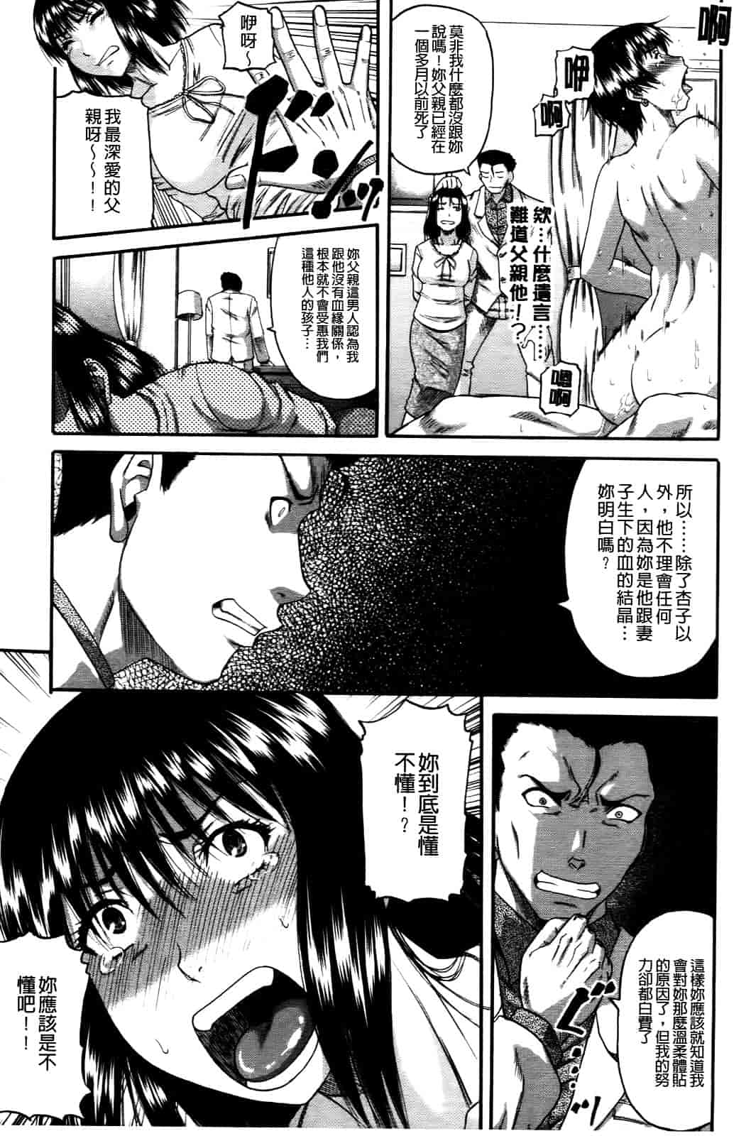 汉化版-[成島ゴドー] オチルオンナ_第5集
