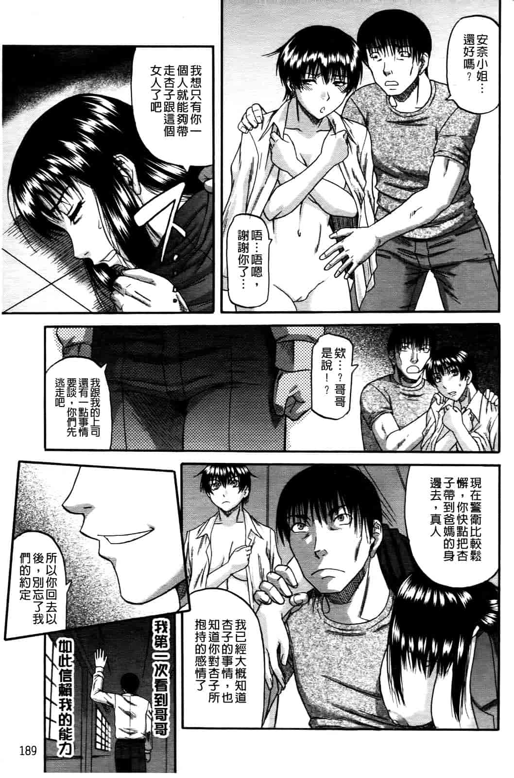 汉化版-[成島ゴドー] オチルオンナ_第5集