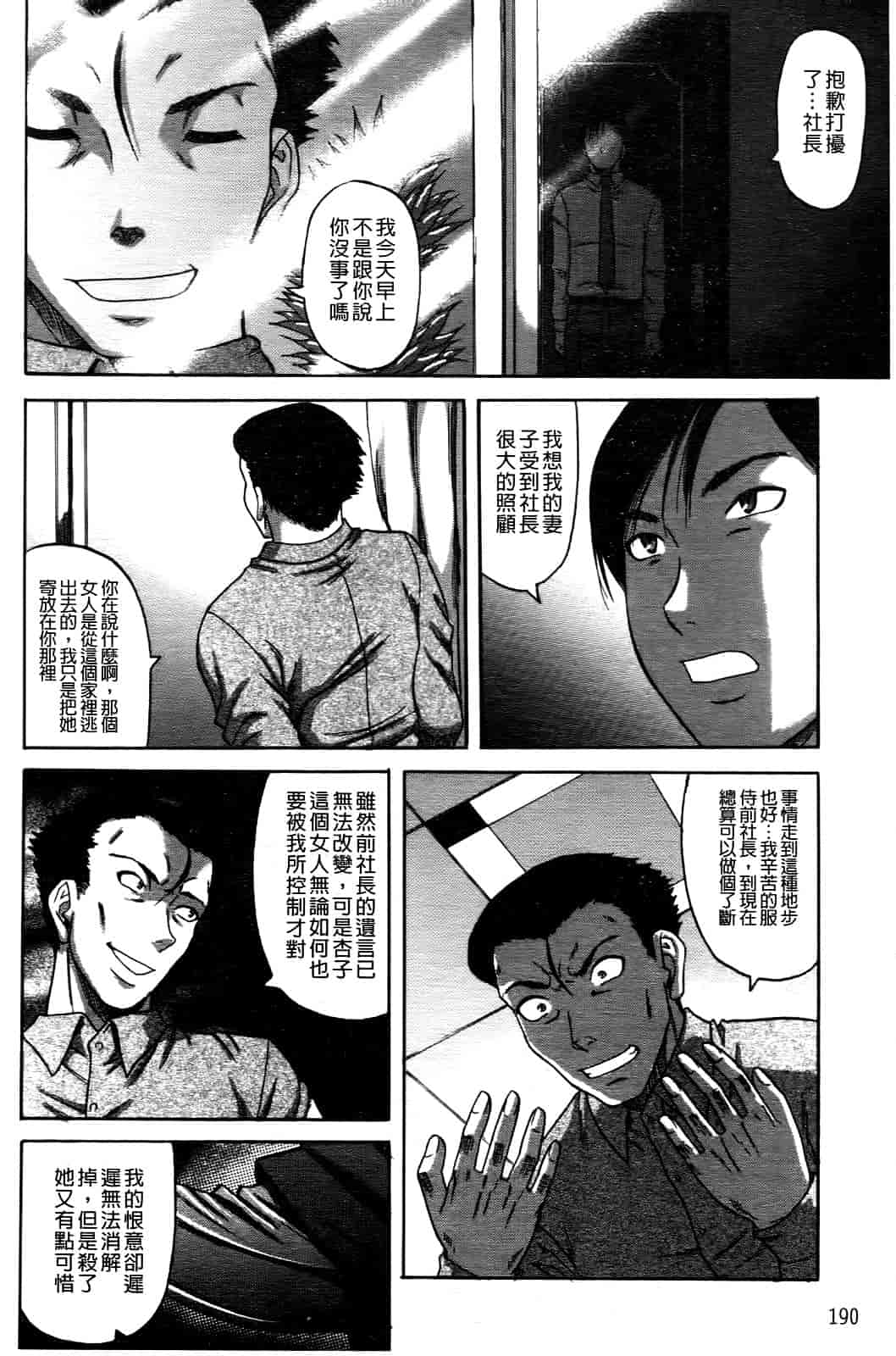 汉化版-[成島ゴドー] オチルオンナ_第5集