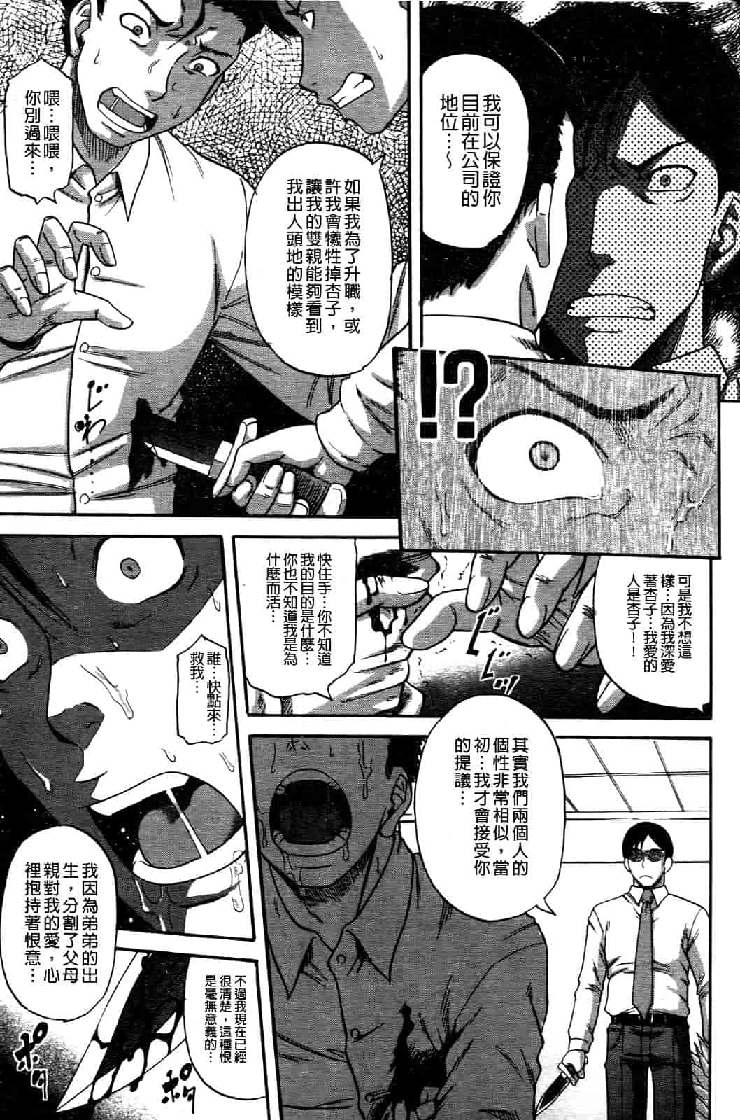 汉化版-[成島ゴドー] オチルオンナ_第5集