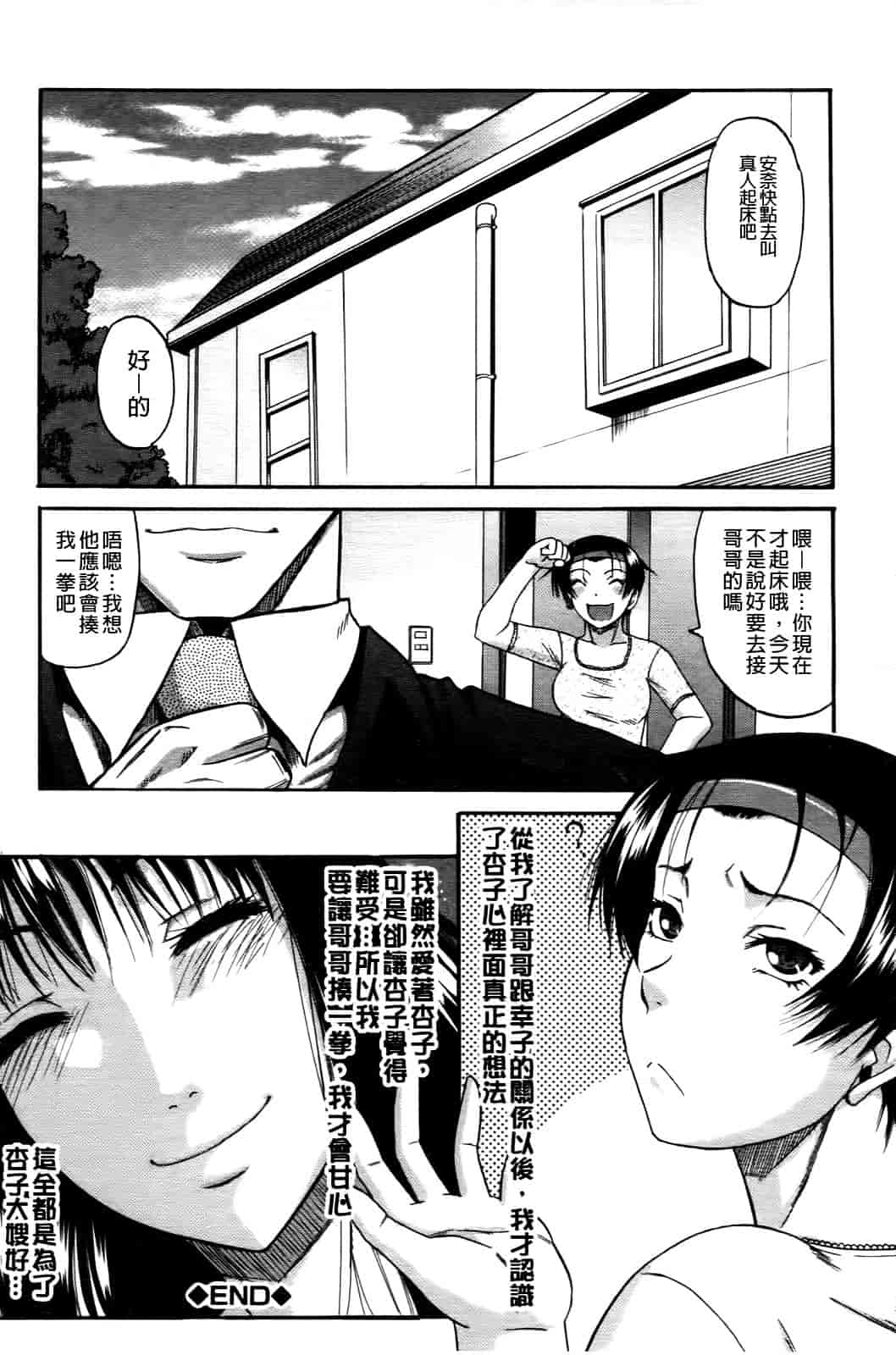 汉化版-[成島ゴドー] オチルオンナ_第5集
