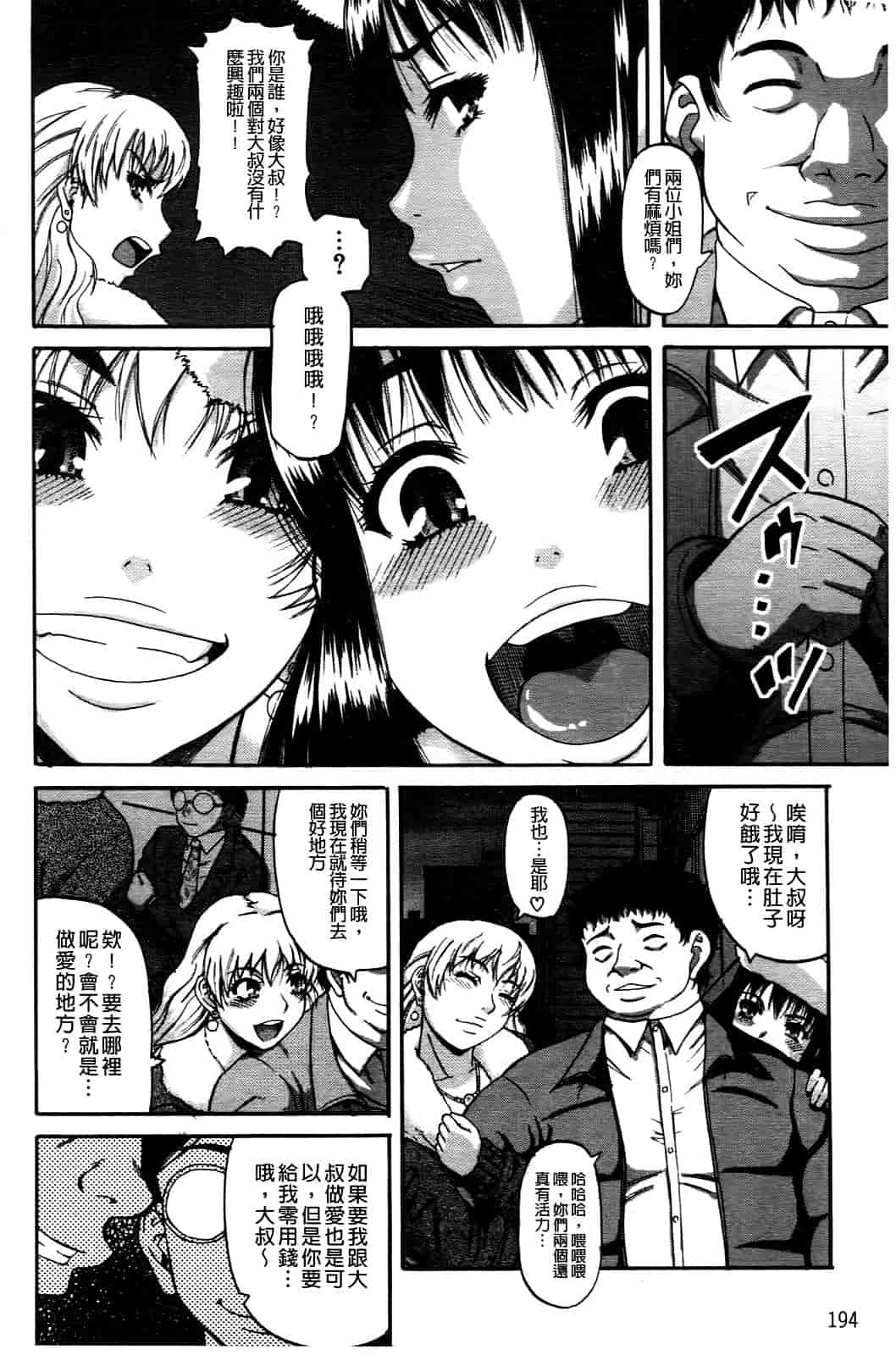 汉化版-[成島ゴドー] オチルオンナ_第5集