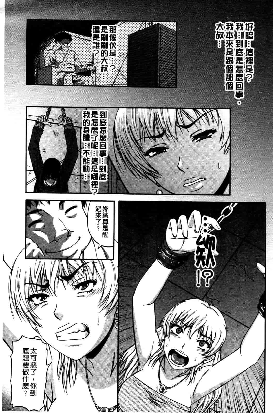 汉化版-[成島ゴドー] オチルオンナ_第5集