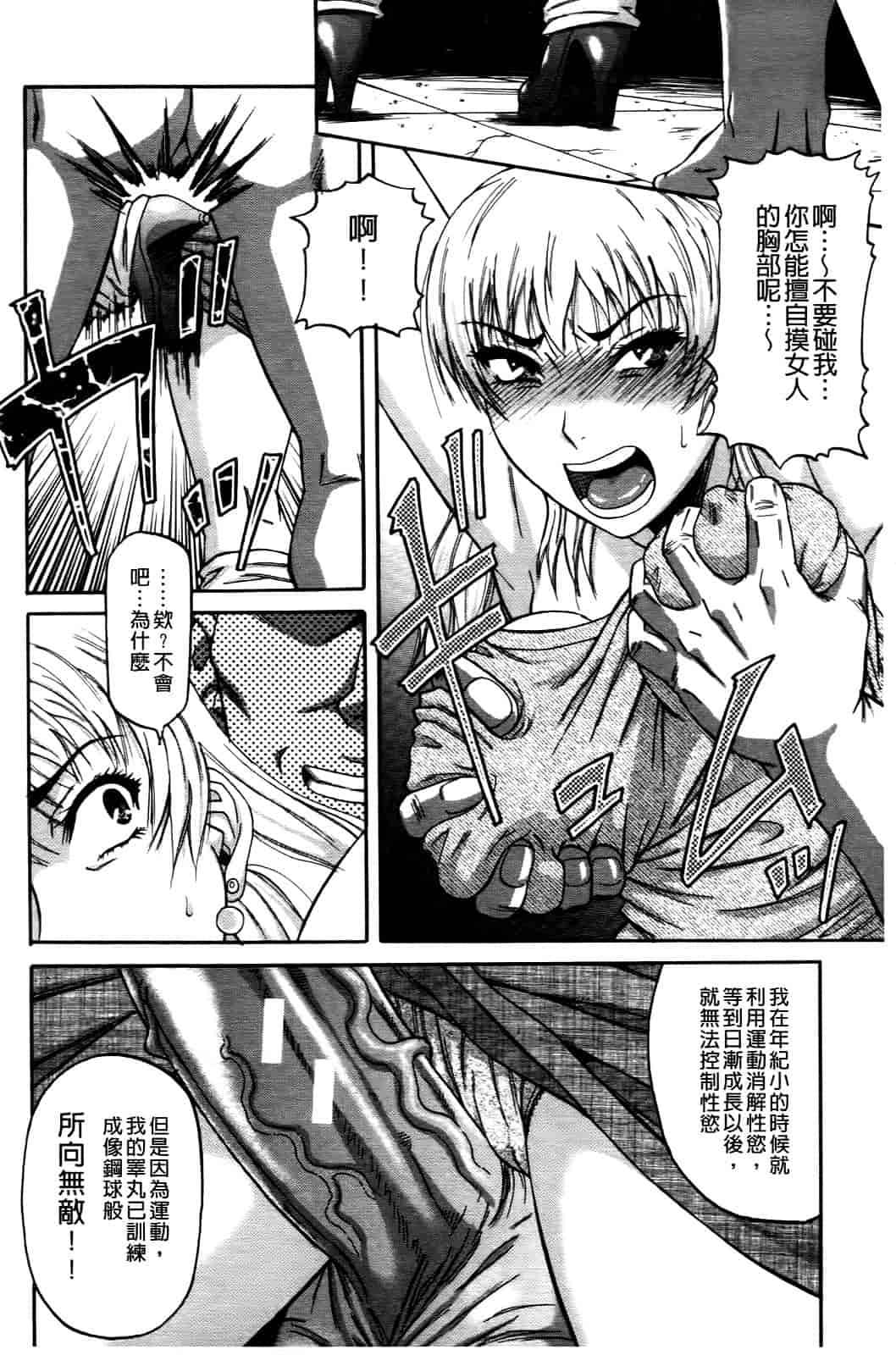 汉化版-[成島ゴドー] オチルオンナ_第5集