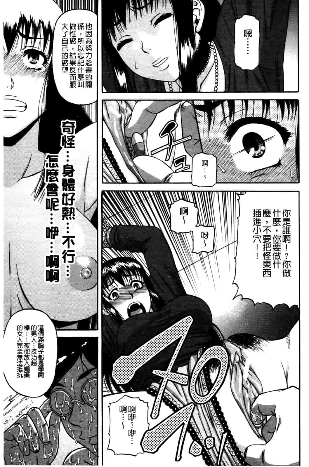 汉化版-[成島ゴドー] オチルオンナ_第5集