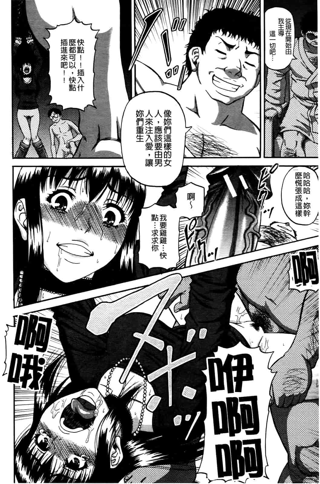 汉化版-[成島ゴドー] オチルオンナ_第5集